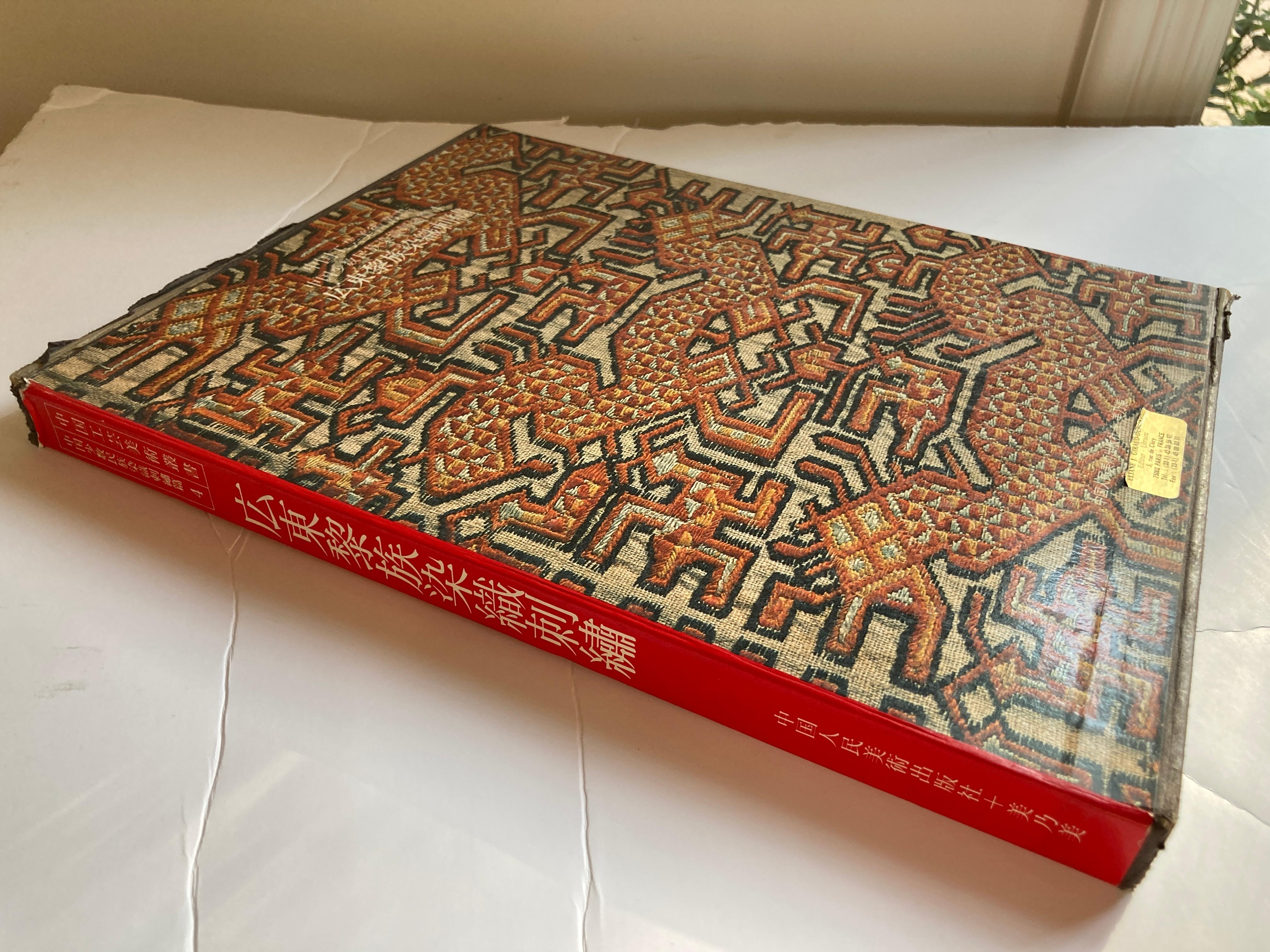 Chinese Export Chinese Antique Textiles and Embroidery Edition in Chinese For Sale