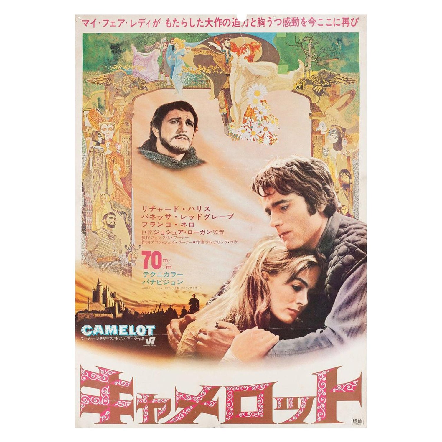 Camelot 1967 Japanese B2 Film Poster For Sale At 1stdibs