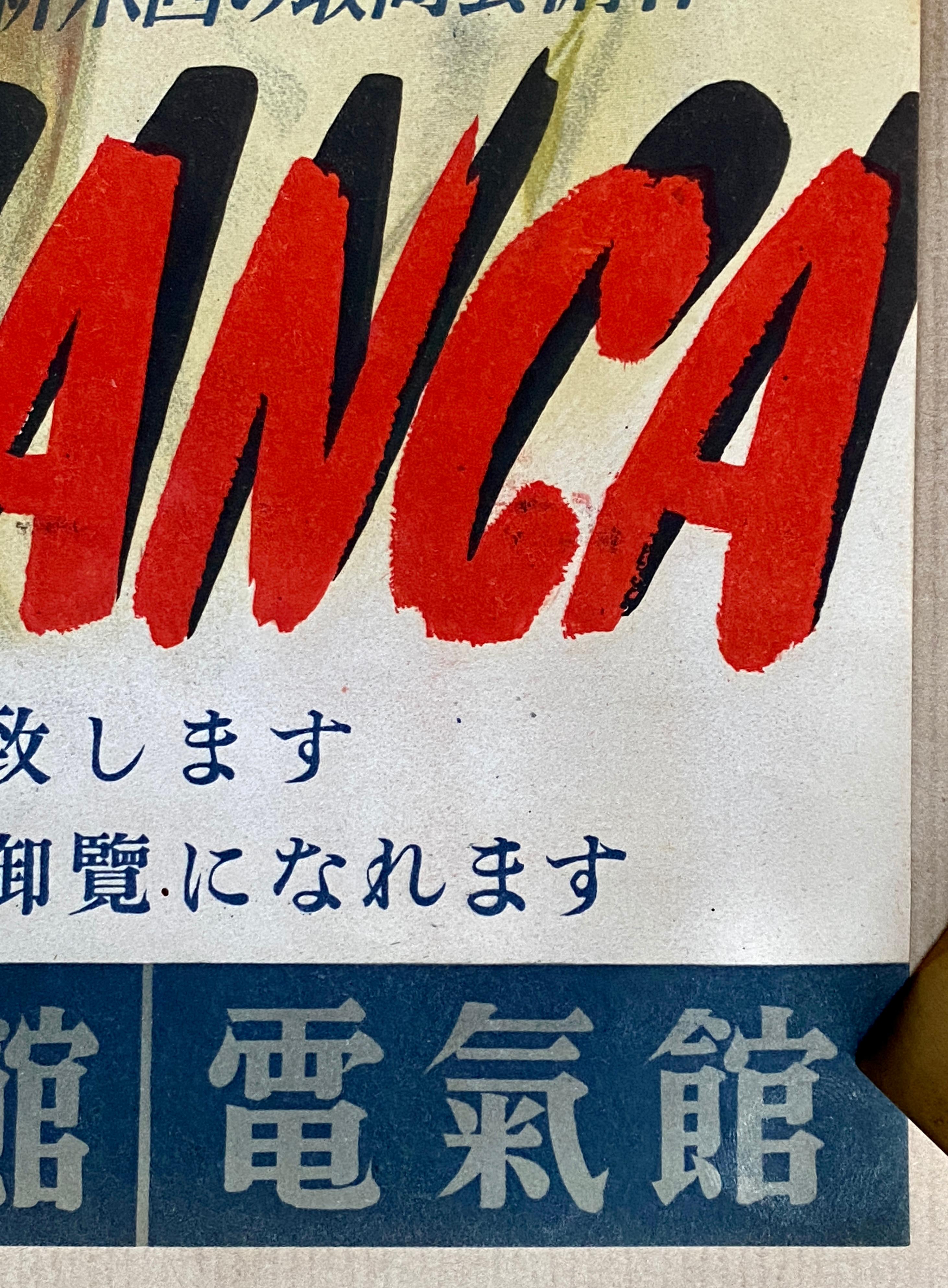 Cartel original de estreno de la película japonesa 