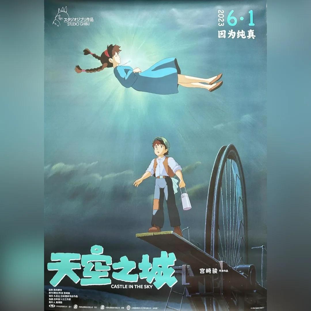 Castle In The Sky (2023r)
Original Chinesisch Ein Blatt (29 X 41 Zoll)

Originales chinesisches Filmplakat von 2023 für Hayao Miyazakis animierten Fantasy-Film von 1986. Dieses Plakat ist für die Erstveröffentlichung des Films in China, 37 Jahre