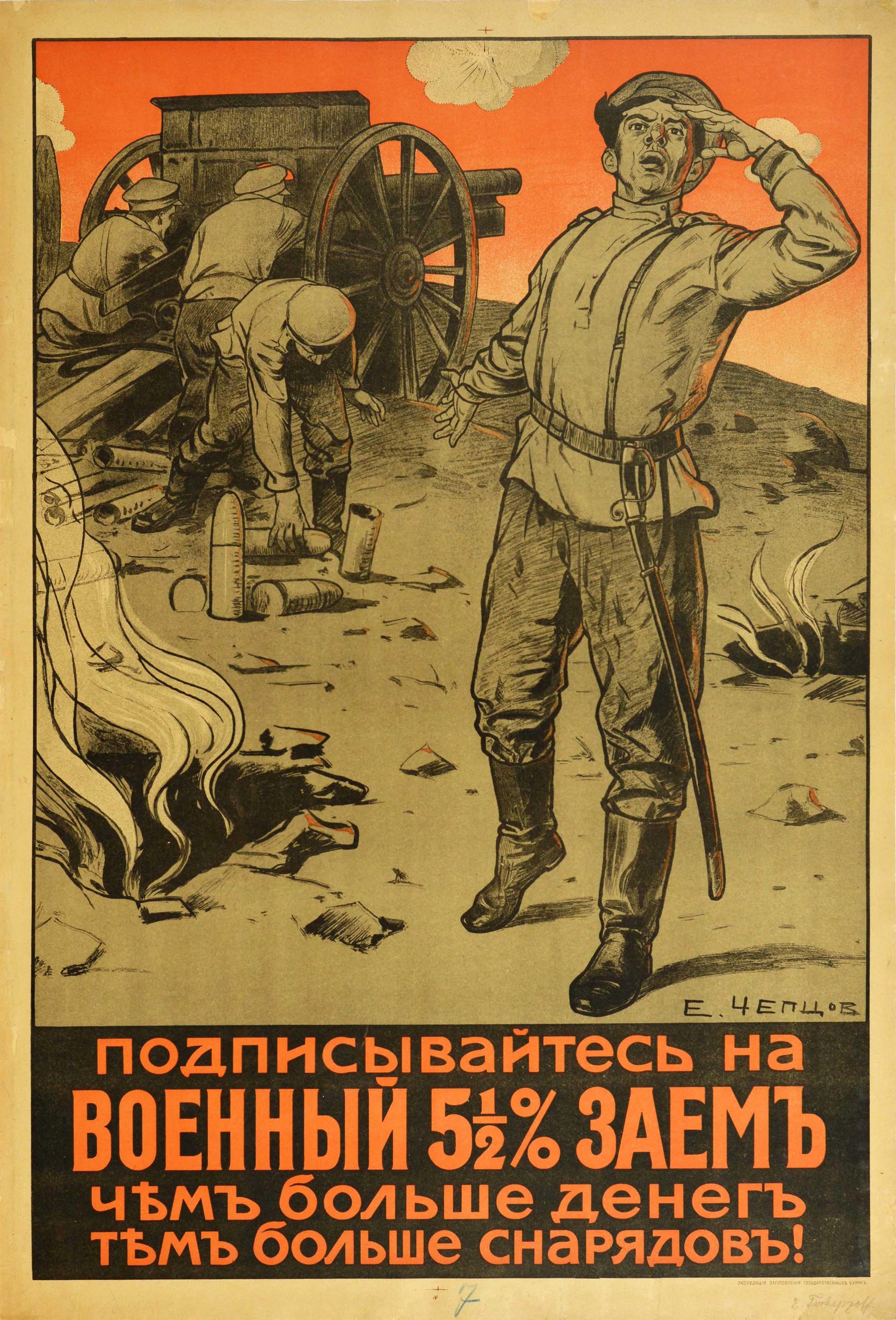 Cheptsov Print - Original Antique Russian WWI Poster Buy Military Loan More Money More Shells