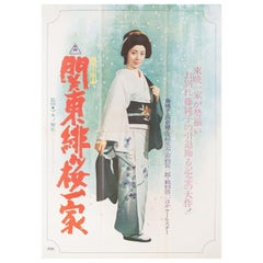 Cherry Blossom Fire Gang 1972 Japanese B1 Film Poster