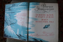 Children's Encyclopedia: Earth's Crust, Celestial Bodies - Vintage Book, 1J152