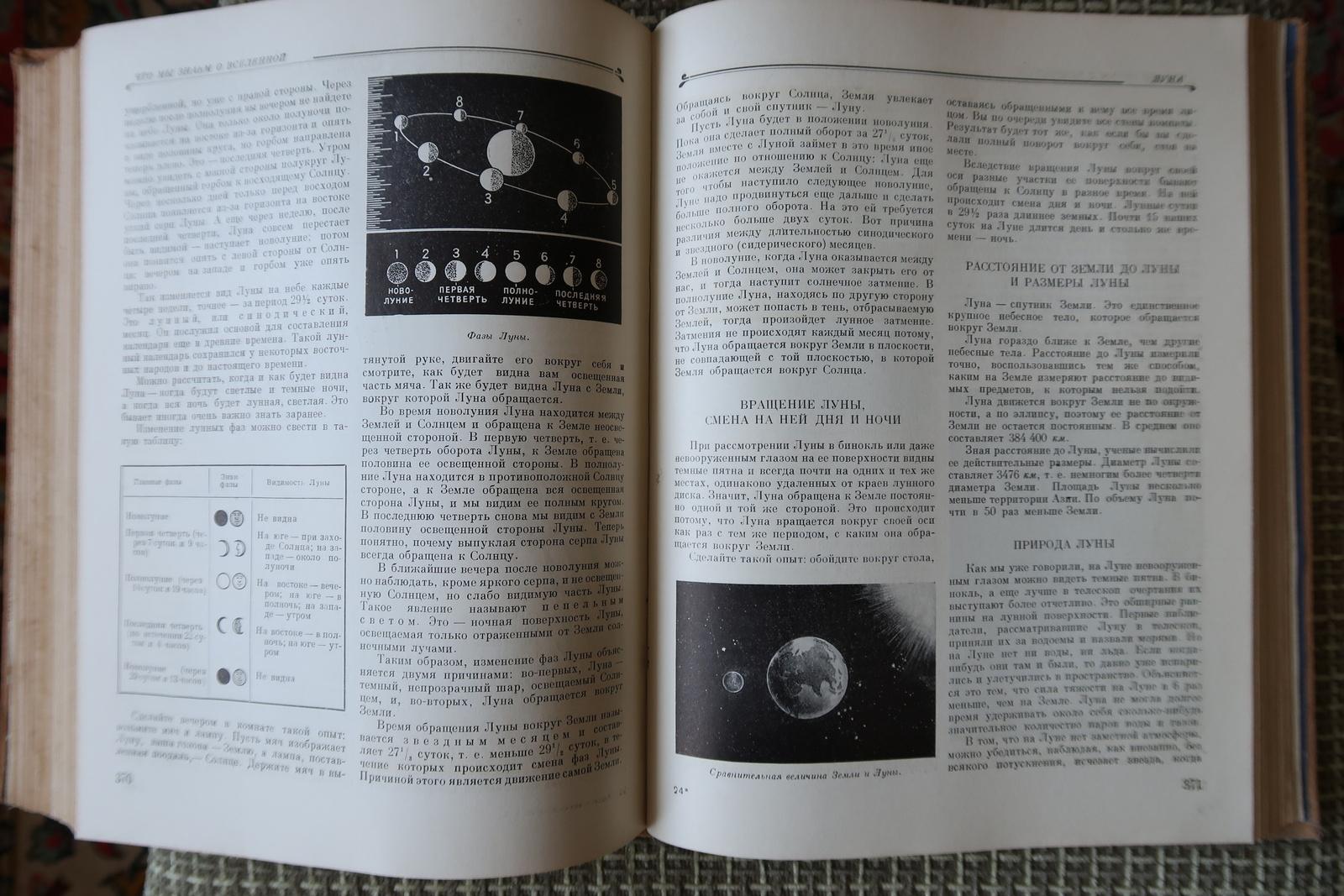 Children's Encyclopedia: Earth's Crust, Celestial Bodies - Vintage Book, 1J152 For Sale 2