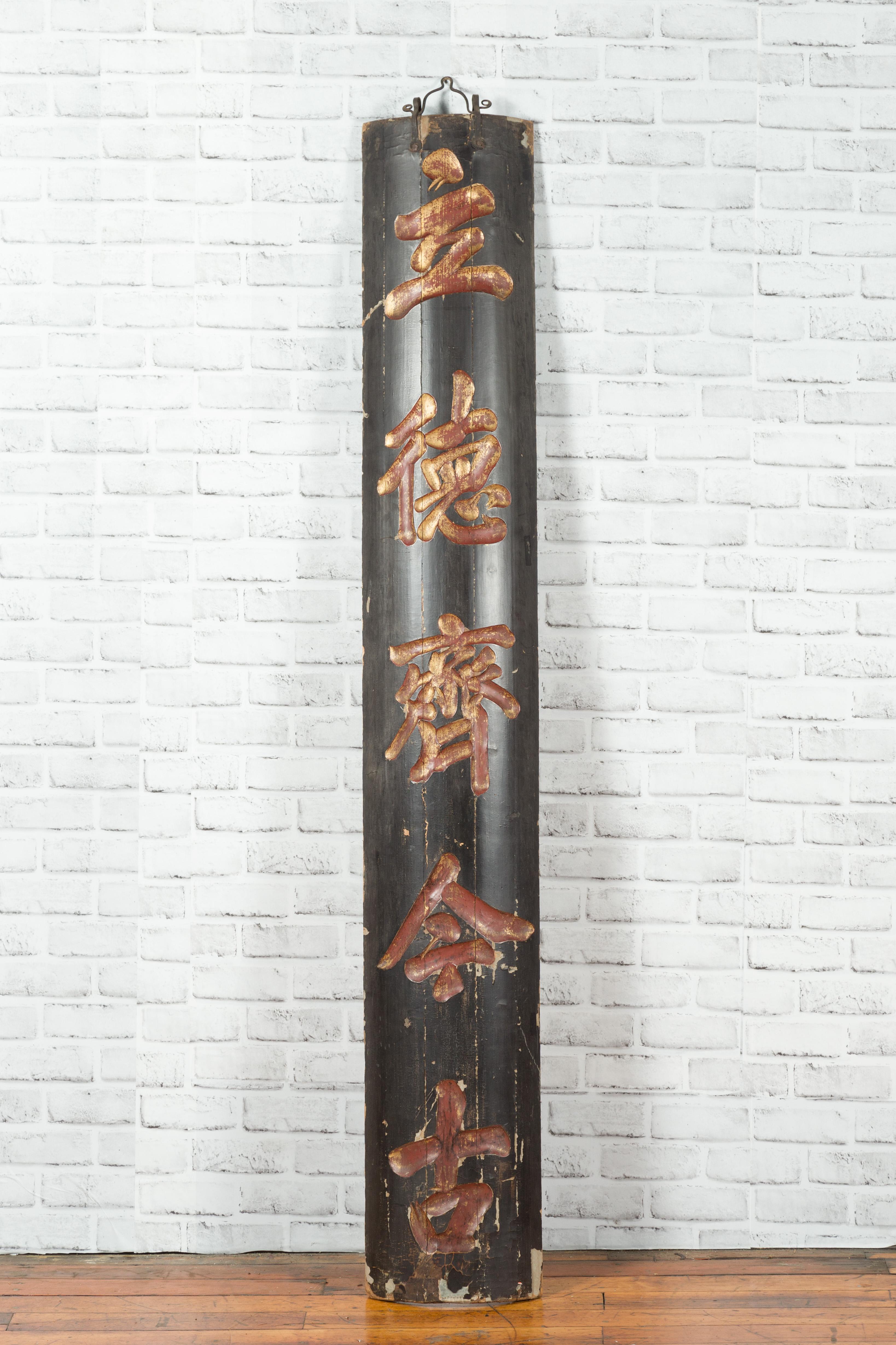 Ein chinesisches antikes schwarzes vertikales Schild aus dem 19. Jahrhundert mit goldener Kalligrafie. Dieses hohe und schmale Holzschild wurde im 19. Jahrhundert in China hergestellt und hat einen schwarzen Grund, der die goldene Kalligrafie mit