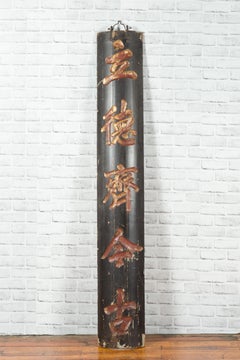 Chinese 19th Century Black Vertical Sign with Gold and Red Calligraphy