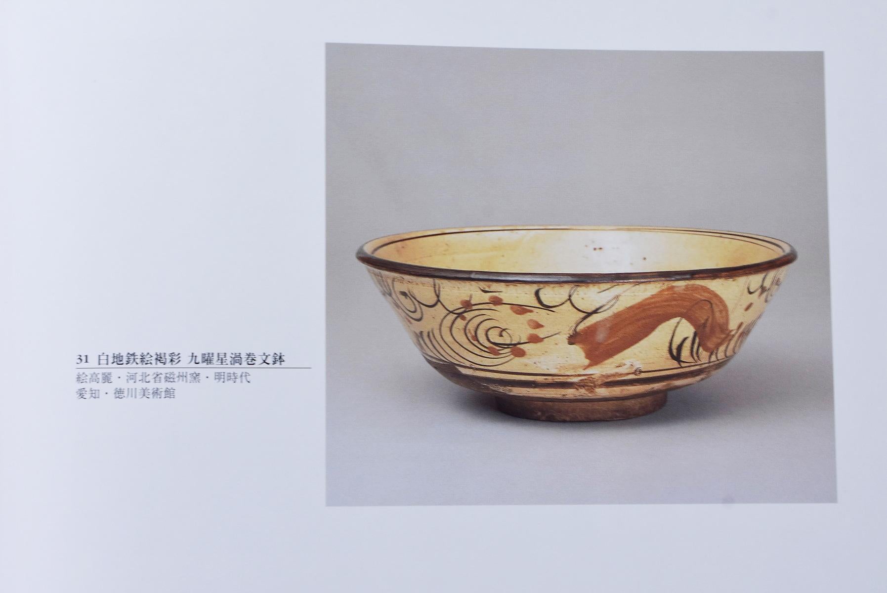 Chinese Antique Pottery Bowl / Ming Dynasty '1368-1644' /Kintsugi/ Tea Bowl 15