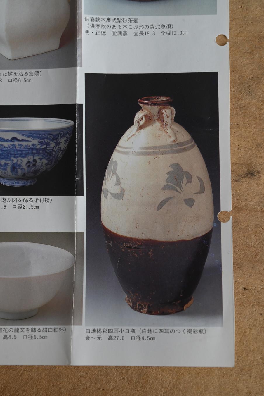 Vase wabi-sabi en poterie chinoise ancienne/12e-14e siècle/four de Cizhou État moyen - En vente à Sammu-shi, Chiba