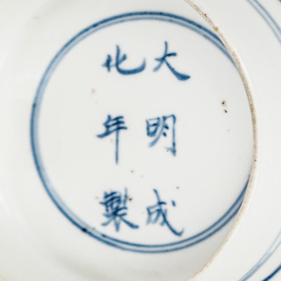 Cuenco chino de porcelana azul y blanca con la marca Chenghua siglo XVIII y antes en venta