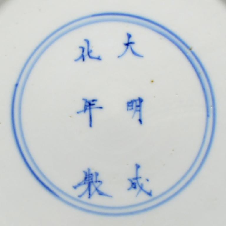 Assiette Riots Rotterdam bleue et blanche, période Kangxi avec médaille d'argent en vente 2