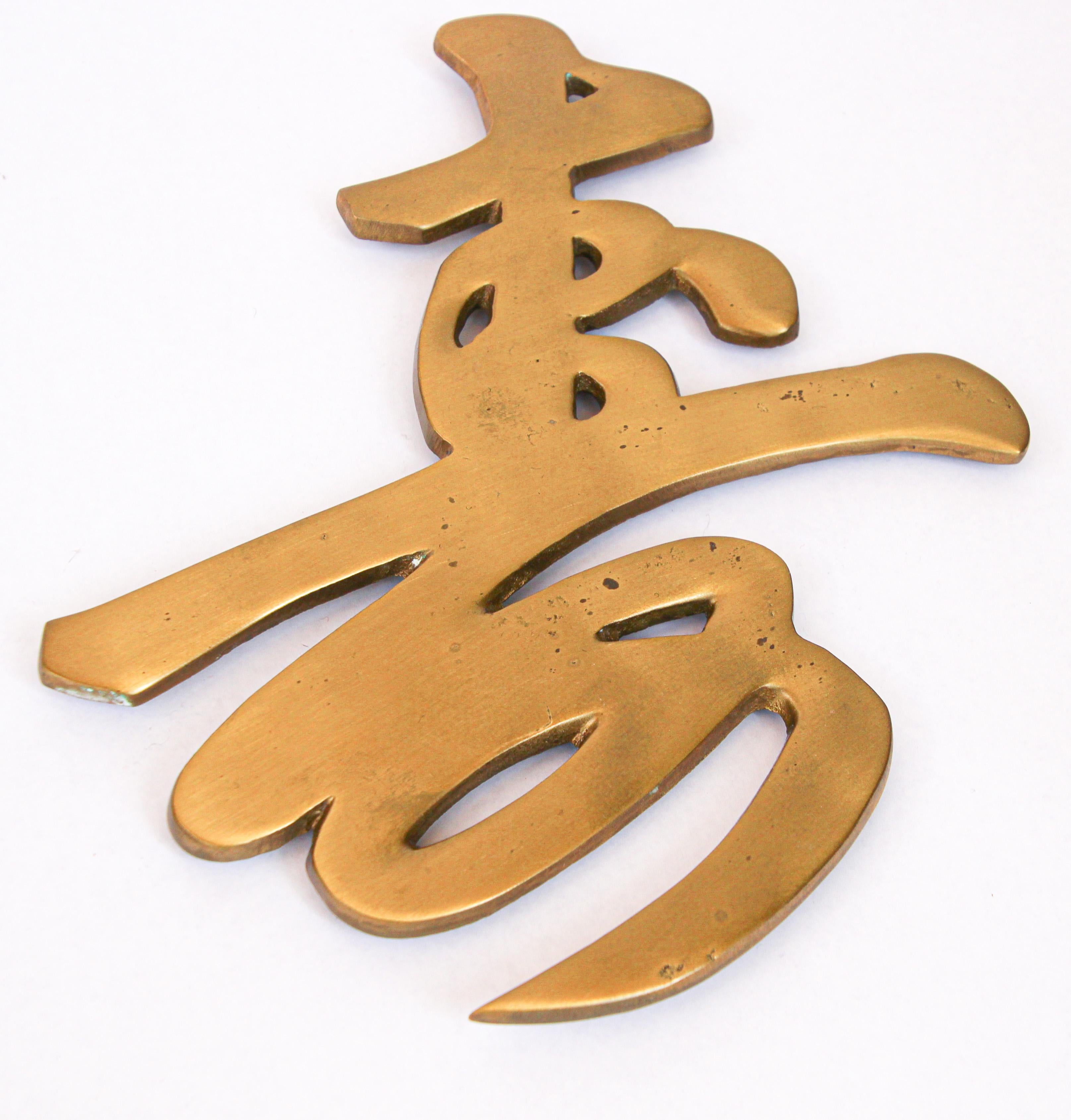 Vintage Chinese cast brass character calligraphy plaque.
Asiatische chinesische Kalligraphie Symbol Wandbehang Plakette.
Für Fen Shui Zweck handgefertigt aus gegossenem Messing und stellen vielversprechende Wünsche 