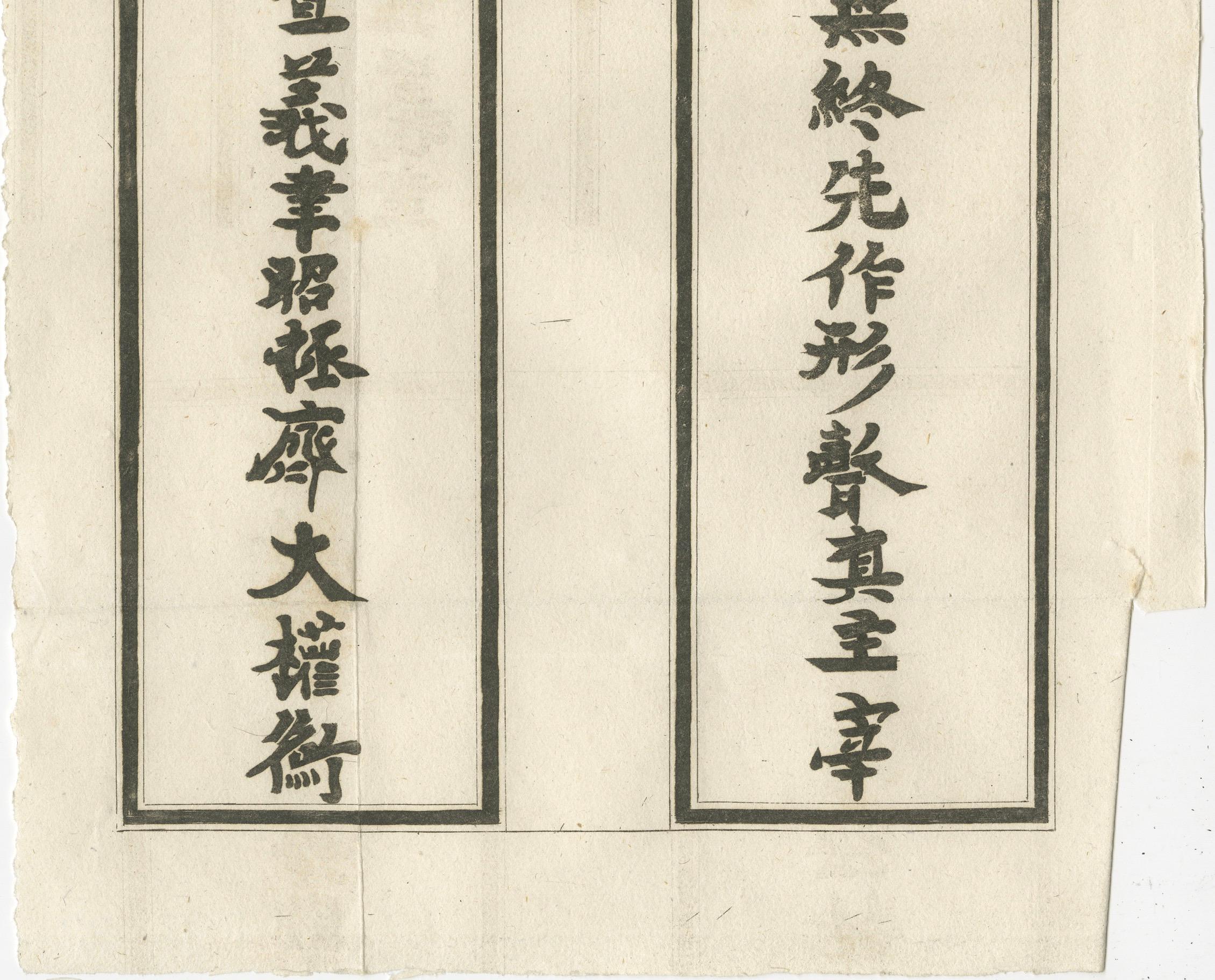 Francese Iscrizione calligrafica cinese - Incisione antica con testo dell'epoca Kangxi, 1770 ca. in vendita