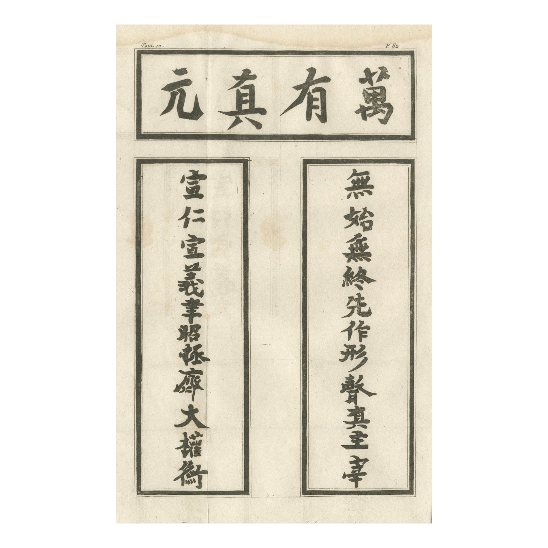 Iscrizione calligrafica cinese - Incisione antica con testo dell'epoca Kangxi, 1770 ca. in vendita