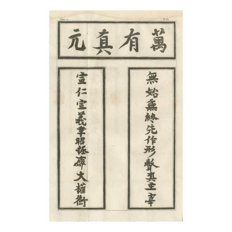 Chinese Calligraphy Inscription – Antique Engraving with Kangxi-era Text, c.1770