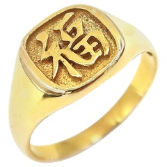 Retro Chinese Character Fortune Luck Happiness Sterling Silver Signet Men's Ring