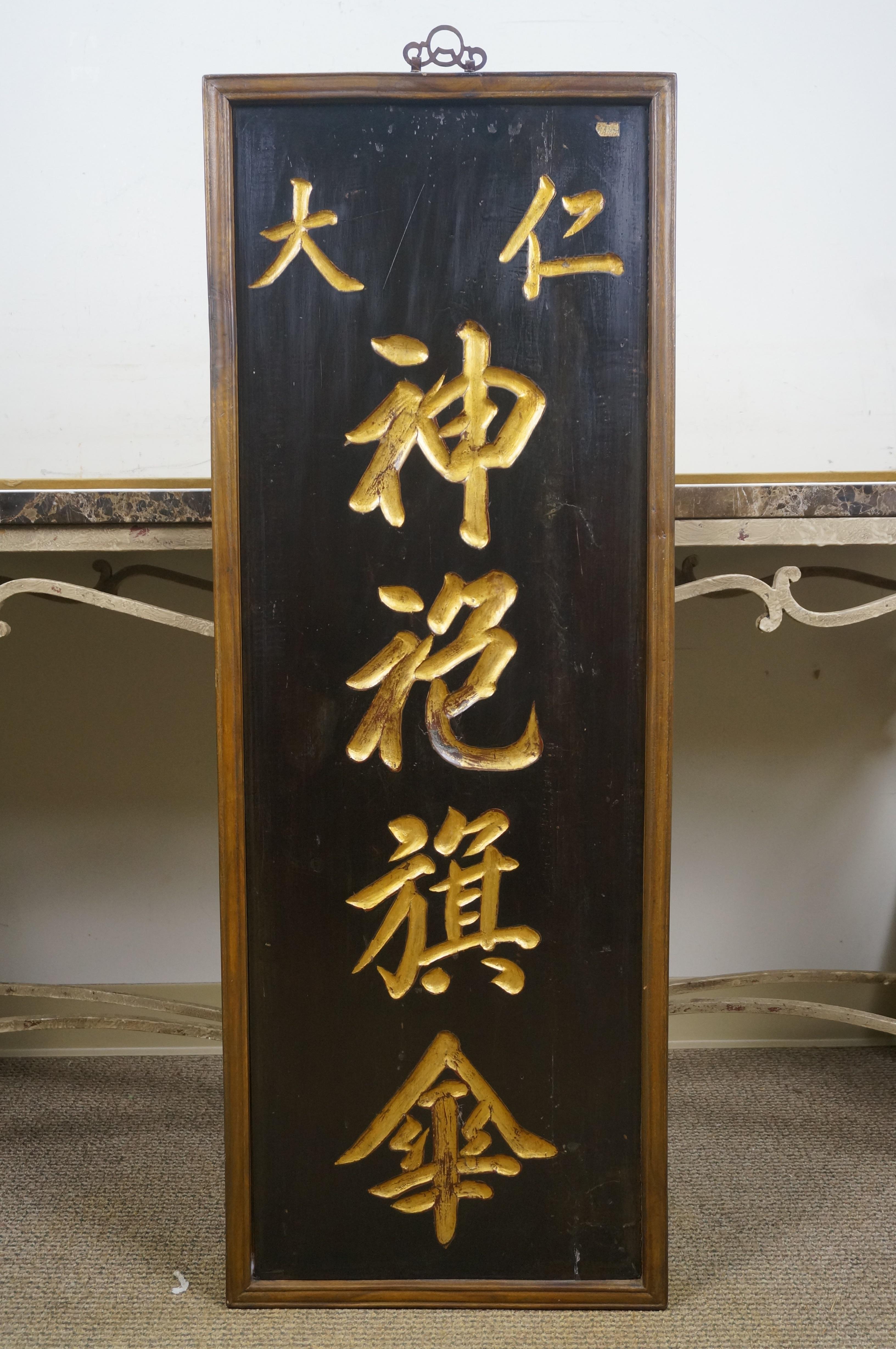 Panneaux de calligraphie pour troupe d'opéra chinois sculptés sur deux faces 45
