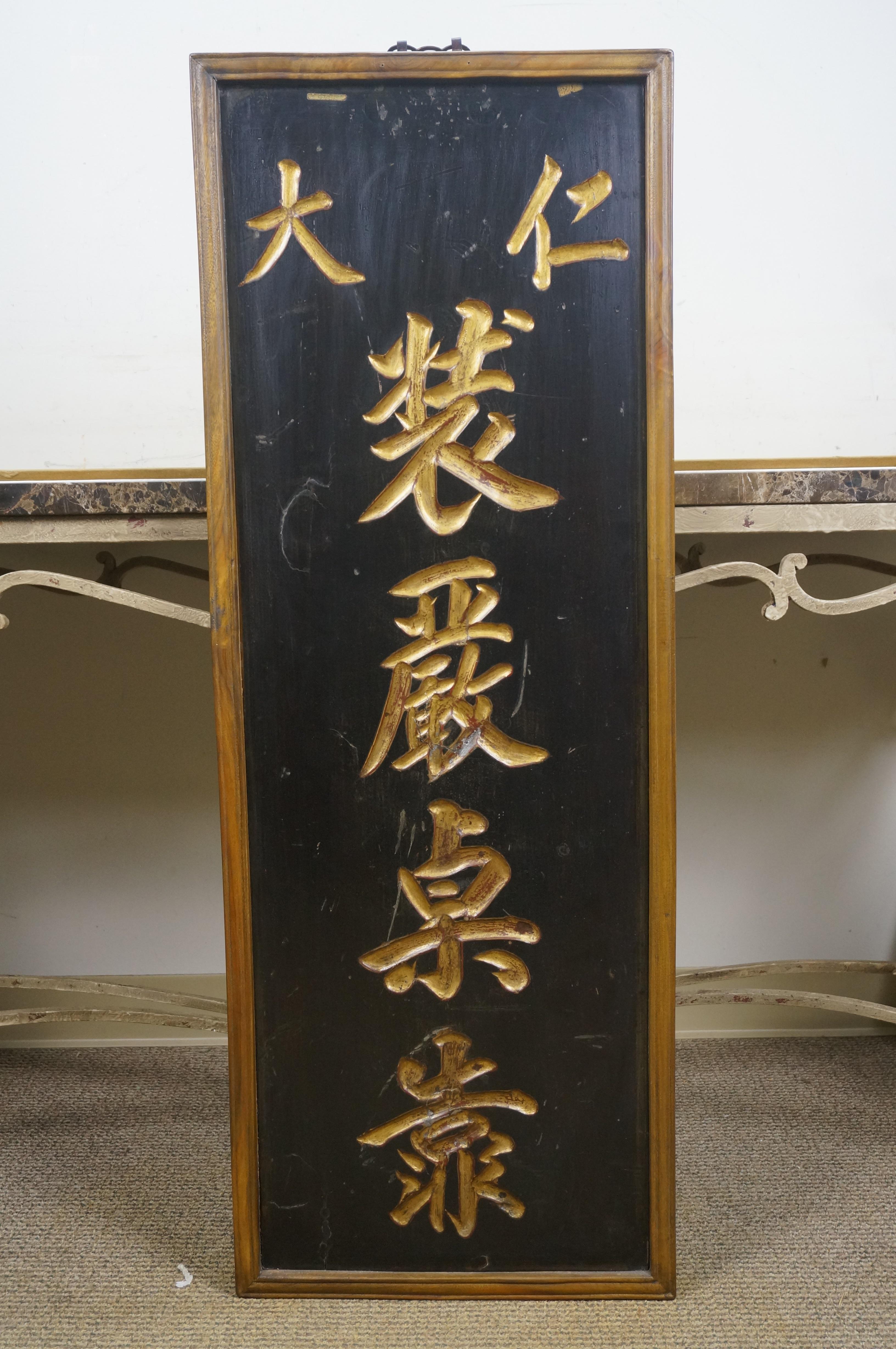 Panneaux de calligraphie pour troupe d'opéra chinois sculptés sur deux faces 45