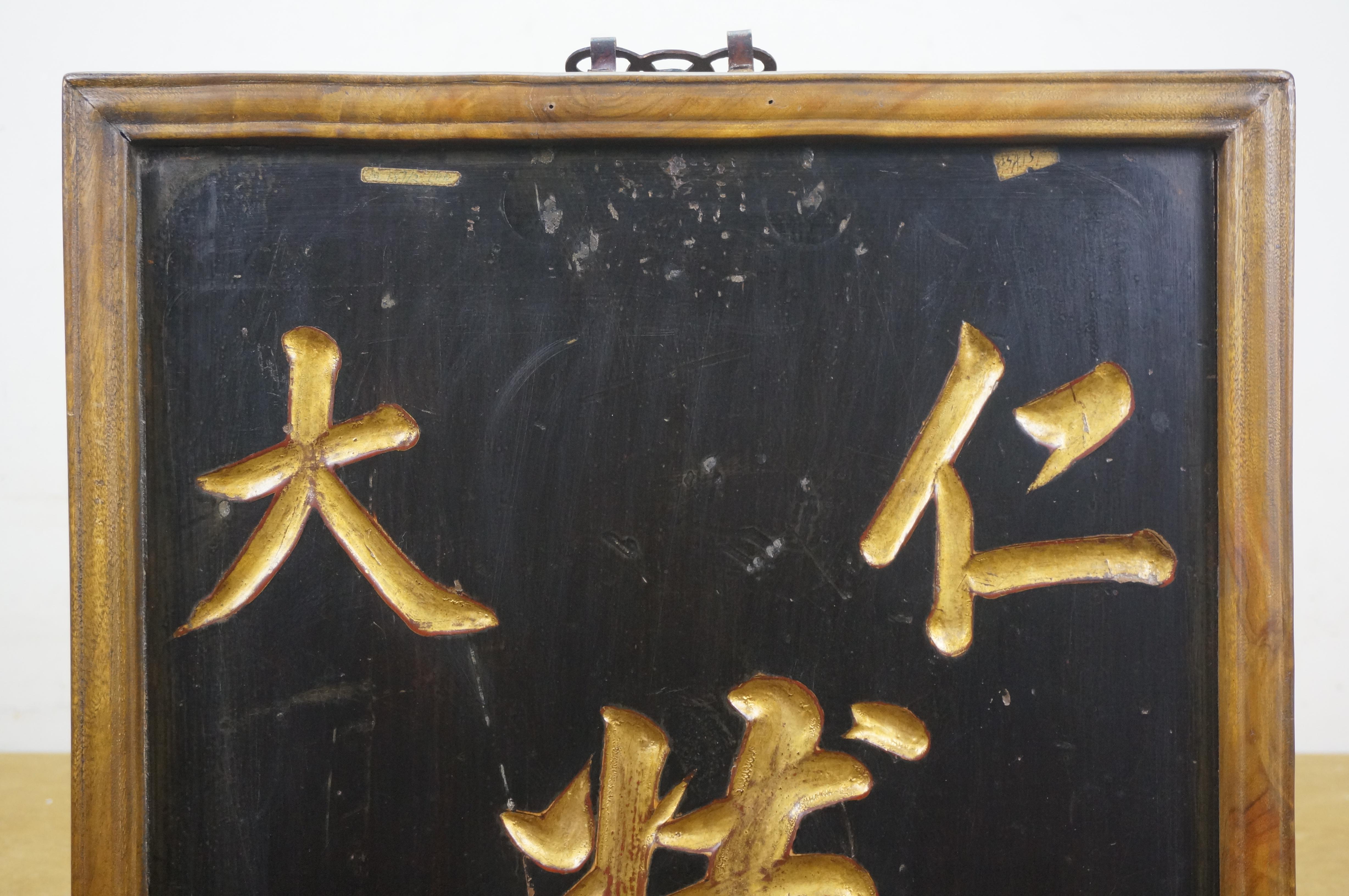 Panneaux de calligraphie pour troupe d'opéra chinois sculptés sur deux faces 45