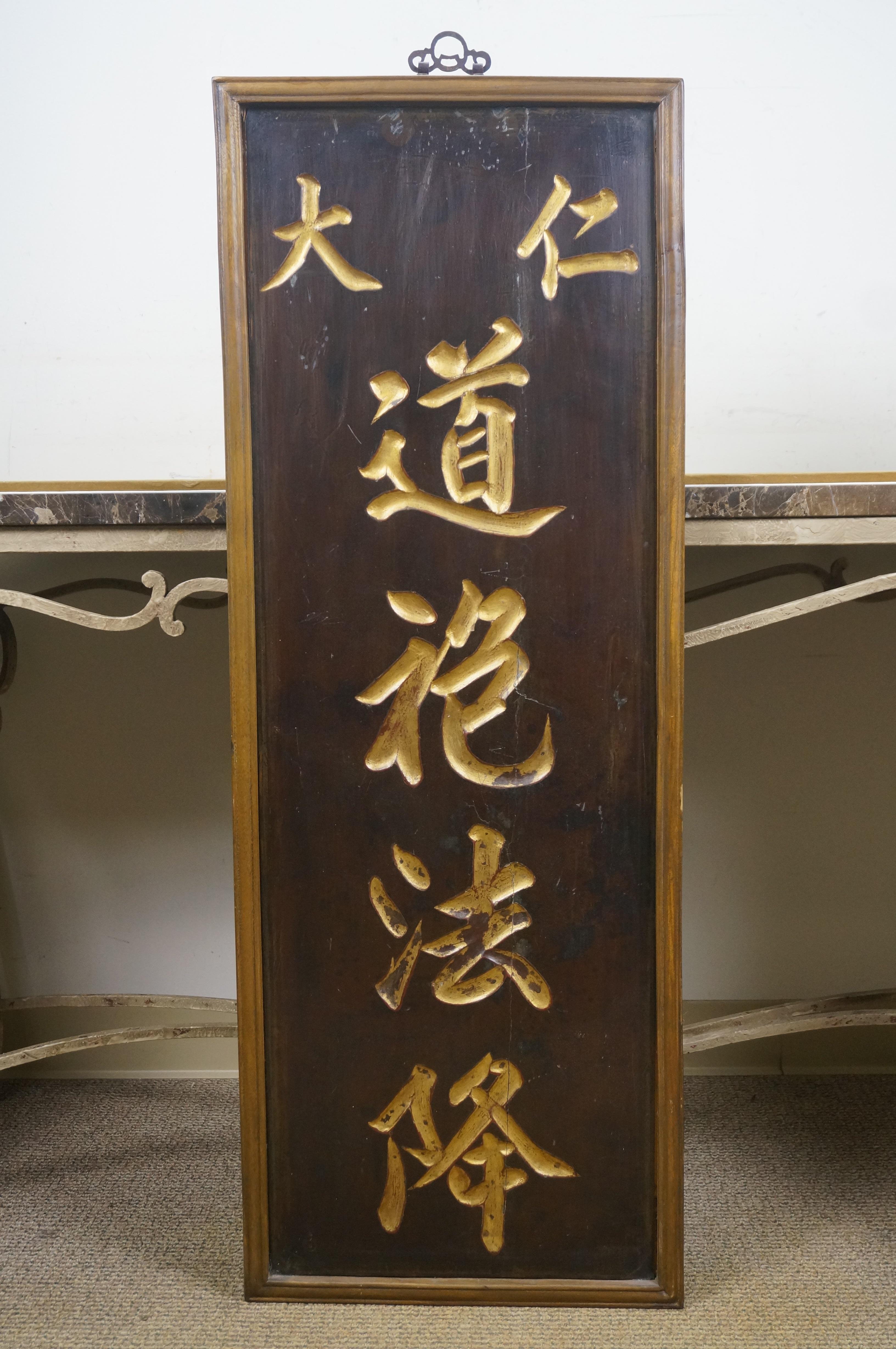 Panneaux de calligraphie pour troupe d'opéra chinois sculptés sur deux faces 45