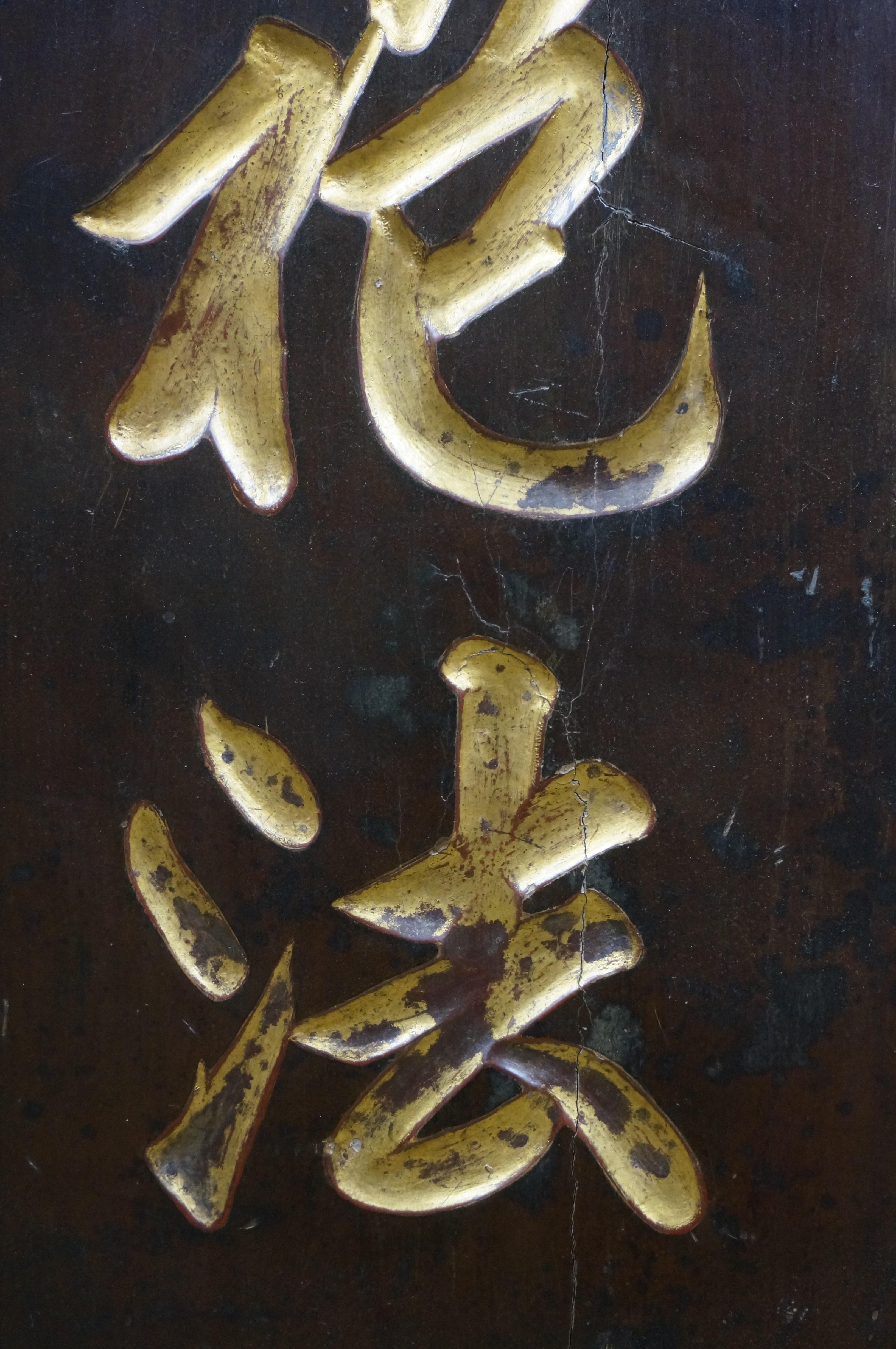 20ième siècle Panneaux de calligraphie pour troupe d'opéra chinois sculptés sur deux faces 45