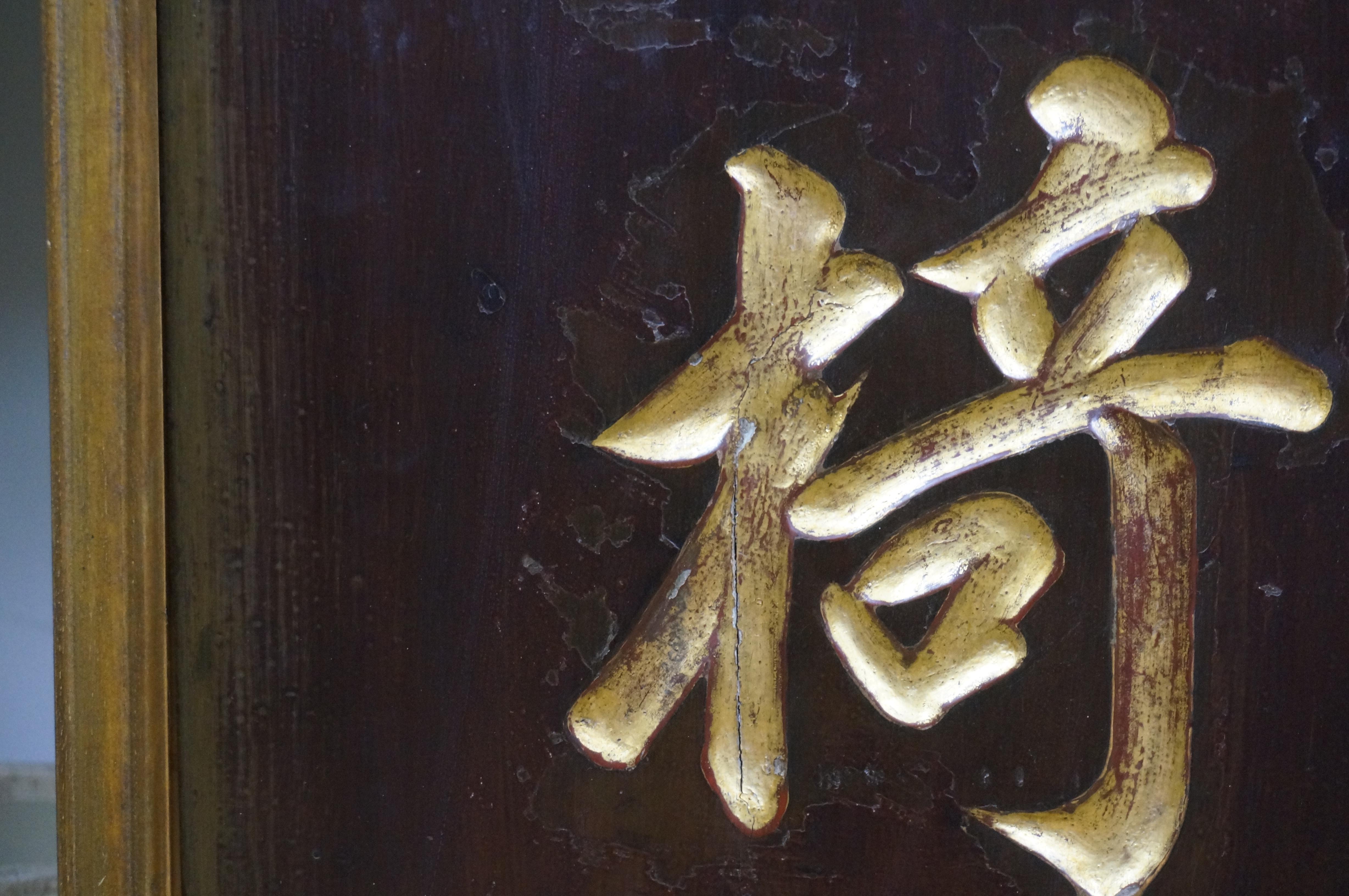 Panneaux de calligraphie pour troupe d'opéra chinois sculptés sur deux faces 45