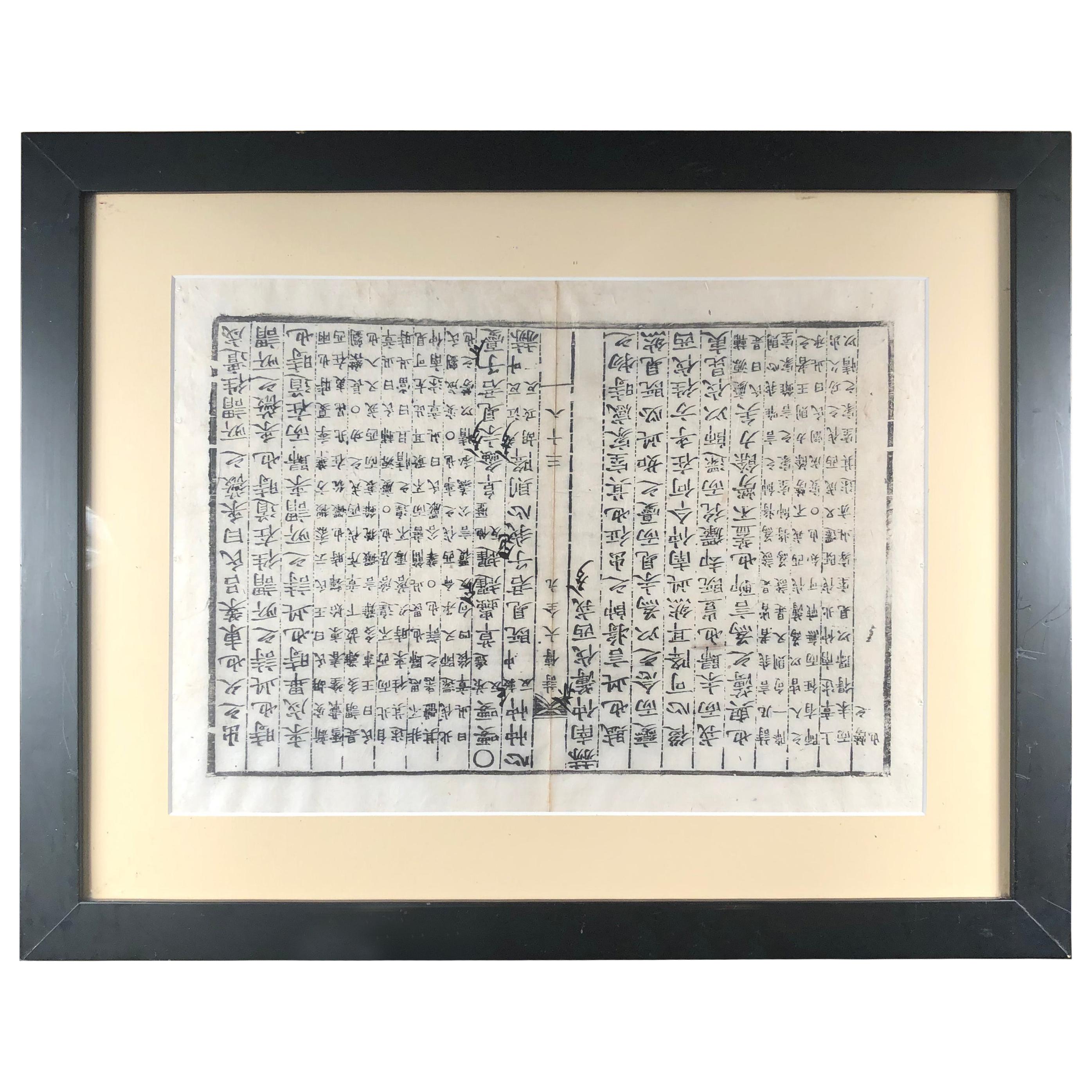 Chinese  Framed Antique Feng Shui Woodblock Print