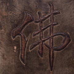 Chinese "Fua" Peace Marker, circa 1900