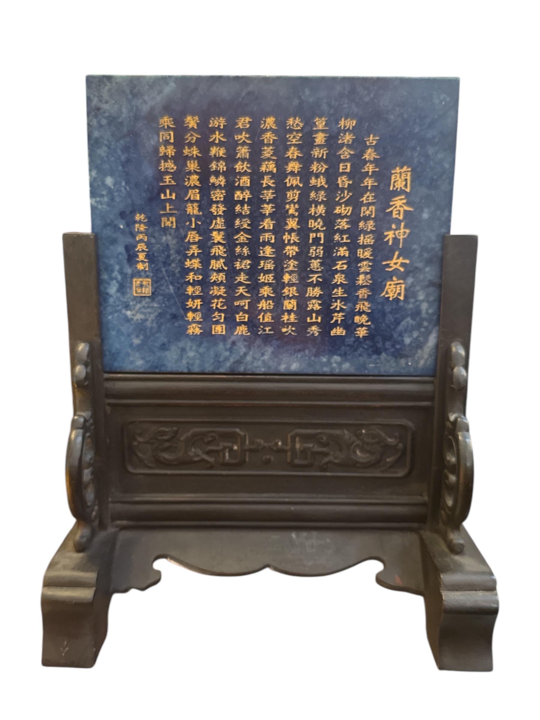 Cet exquis paravent chinois est un remarquable exemple d'artisanat traditionnel. Il présente un panneau de jade sculpté à la main, orné de motifs complexes et encadré de lapis-lazuli riche et profond. Symbole de sagesse, de prospérité et de