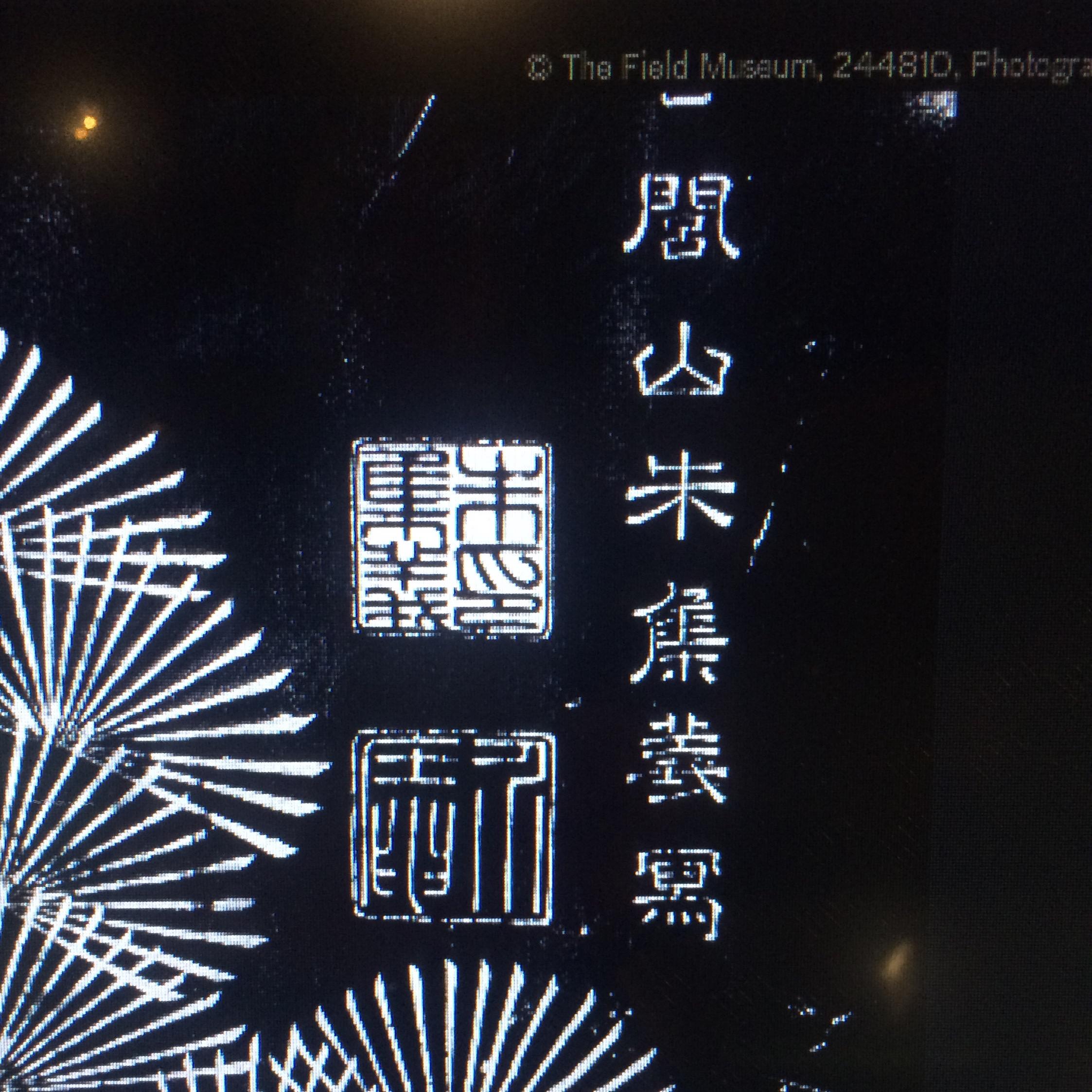 Chinese ink rubbing of cranes, mounted as a scroll. For Sale 3