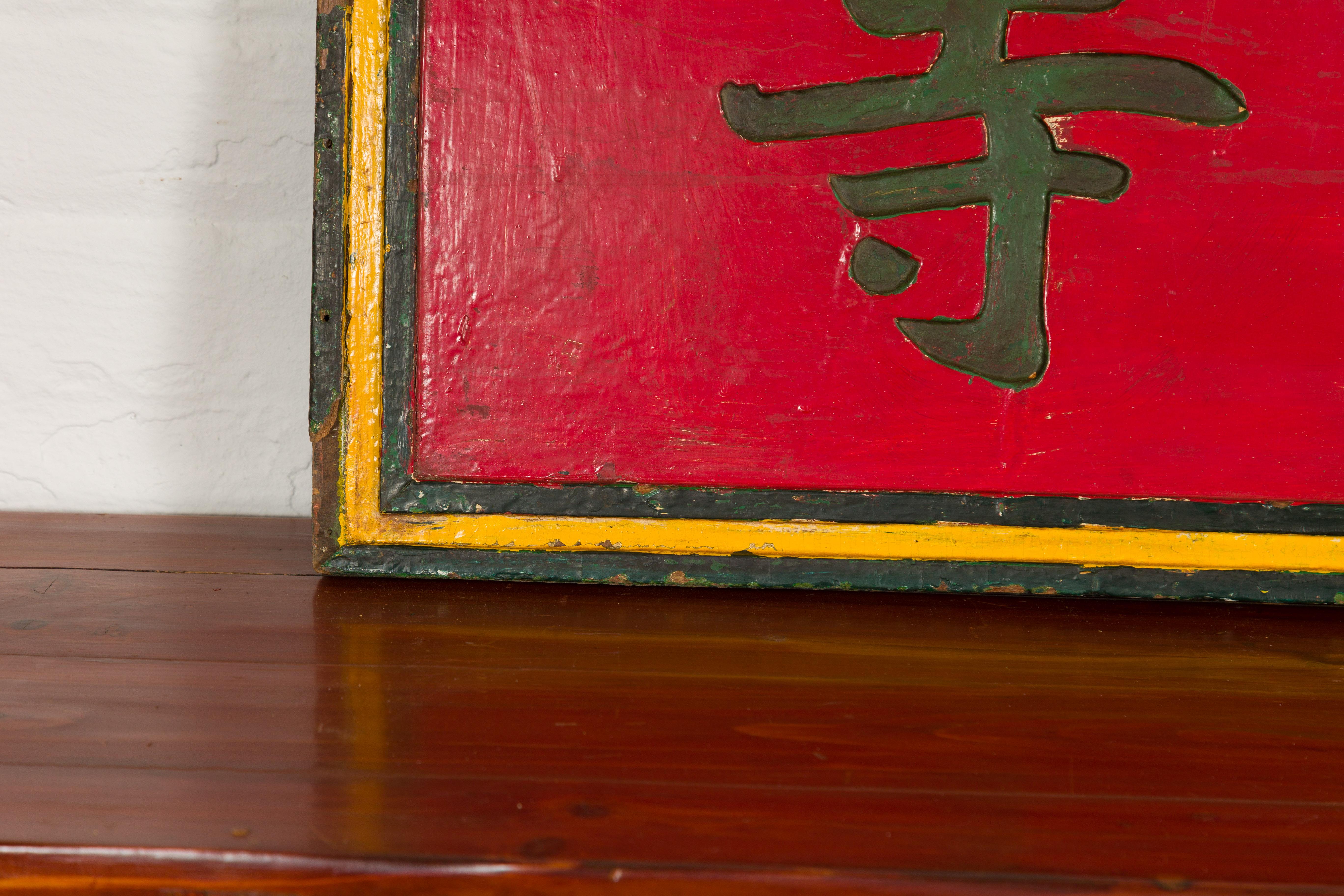 Chinese Late Qing Dynasty Red Lacquered Shop Sign with Carved Calligraphy For Sale 5