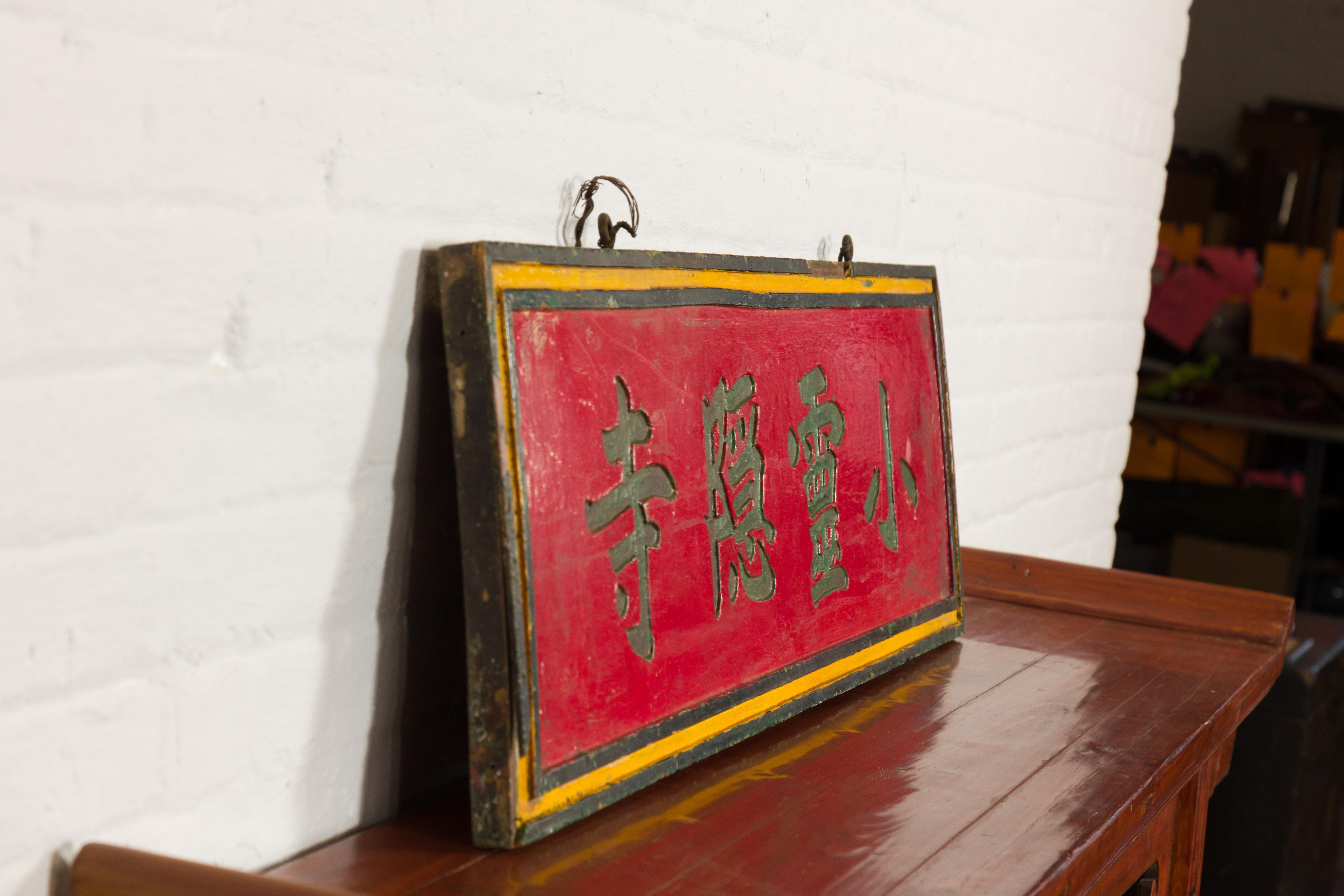 Chinese Late Qing Dynasty Red Lacquered Shop Sign with Carved Calligraphy For Sale 6