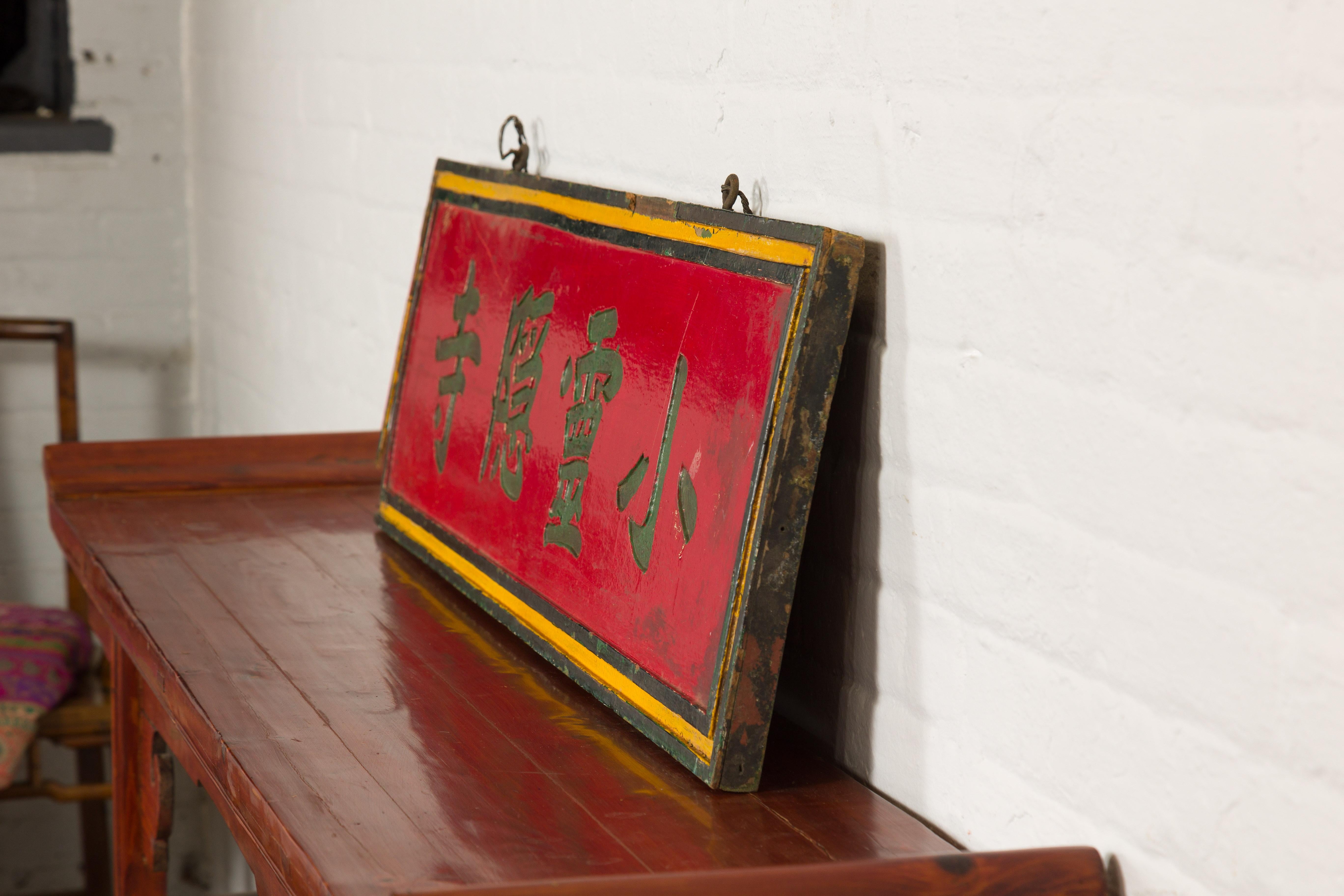 Chinese Late Qing Dynasty Red Lacquered Shop Sign with Carved Calligraphy For Sale 6