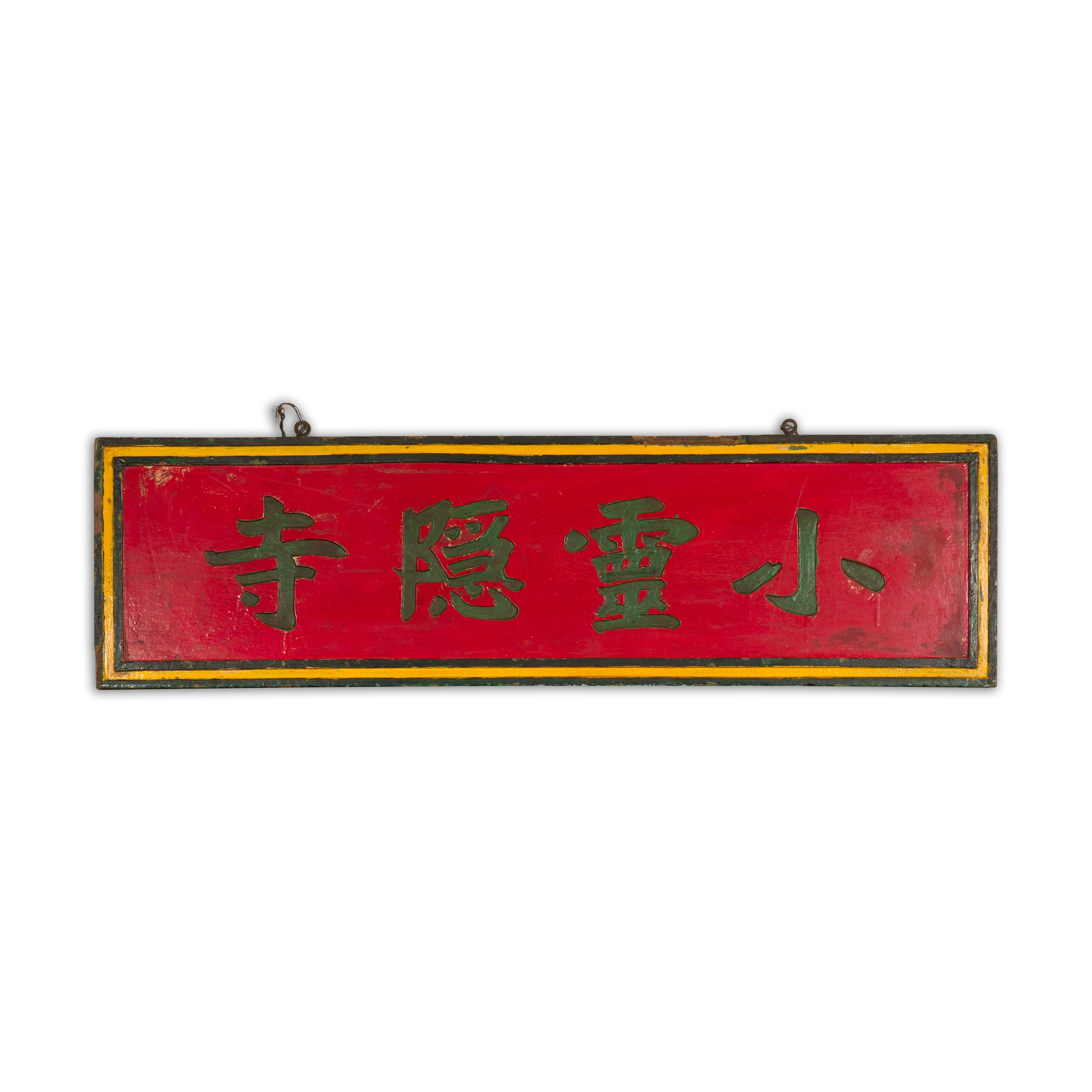 Chinese Late Qing Dynasty Red Lacquered Shop Sign with Carved Calligraphy For Sale 9