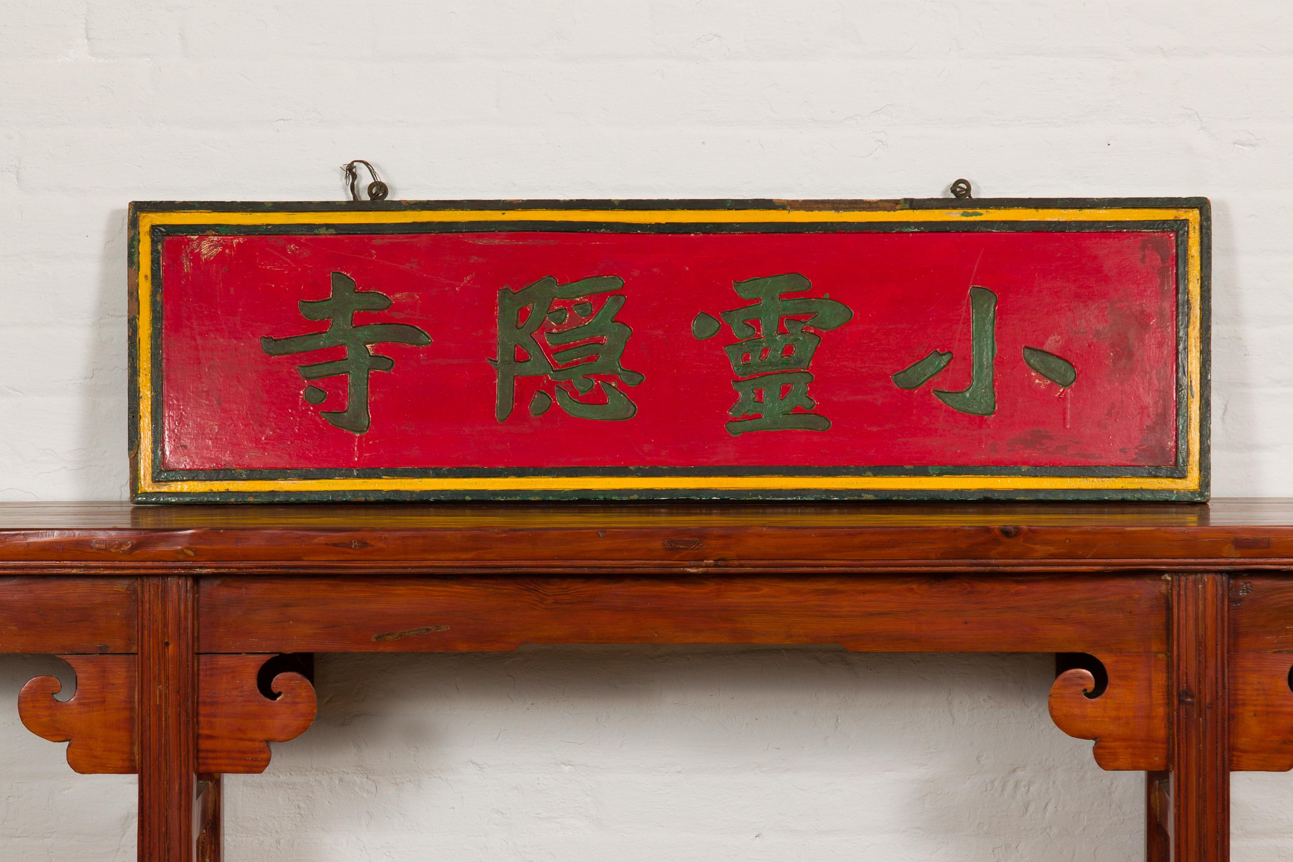 Hand-Carved Chinese Late Qing Dynasty Red Lacquered Shop Sign with Carved Calligraphy For Sale