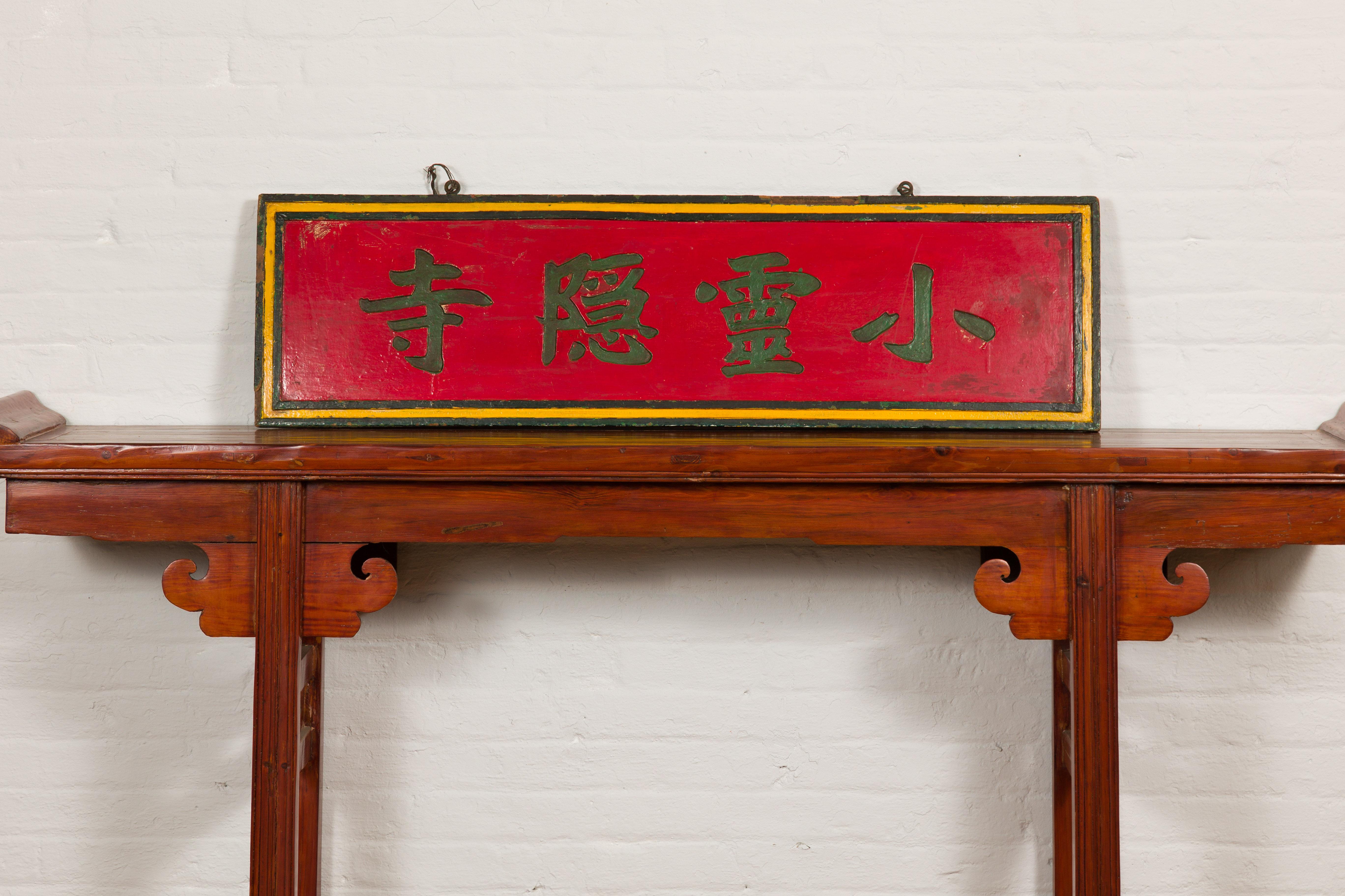 Hand-Carved Chinese Late Qing Dynasty Red Lacquered Shop Sign with Carved Calligraphy For Sale