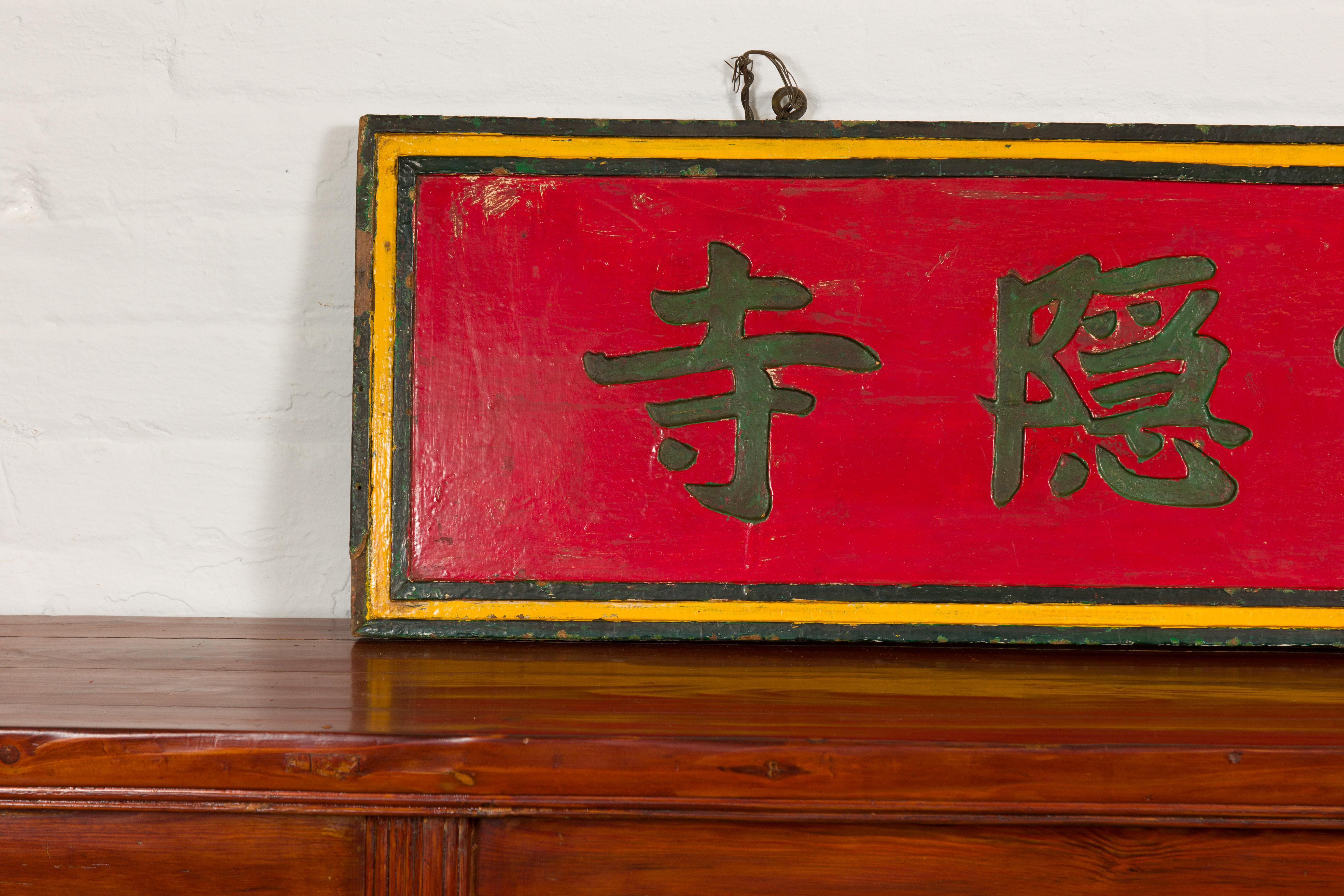 Chinese Late Qing Dynasty Red Lacquered Shop Sign with Carved Calligraphy In Good Condition For Sale In Yonkers, NY