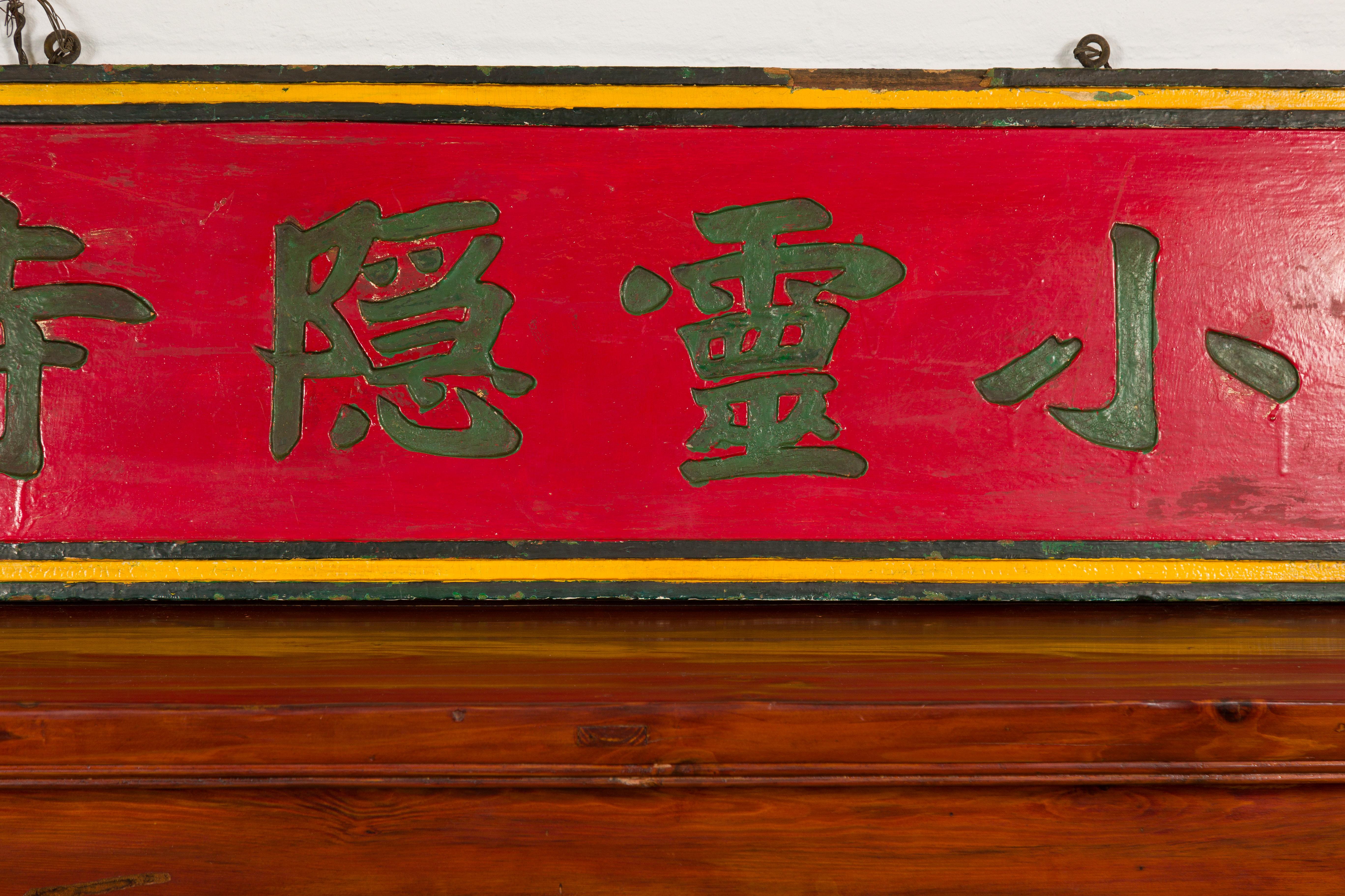 20th Century Chinese Late Qing Dynasty Red Lacquered Shop Sign with Carved Calligraphy For Sale