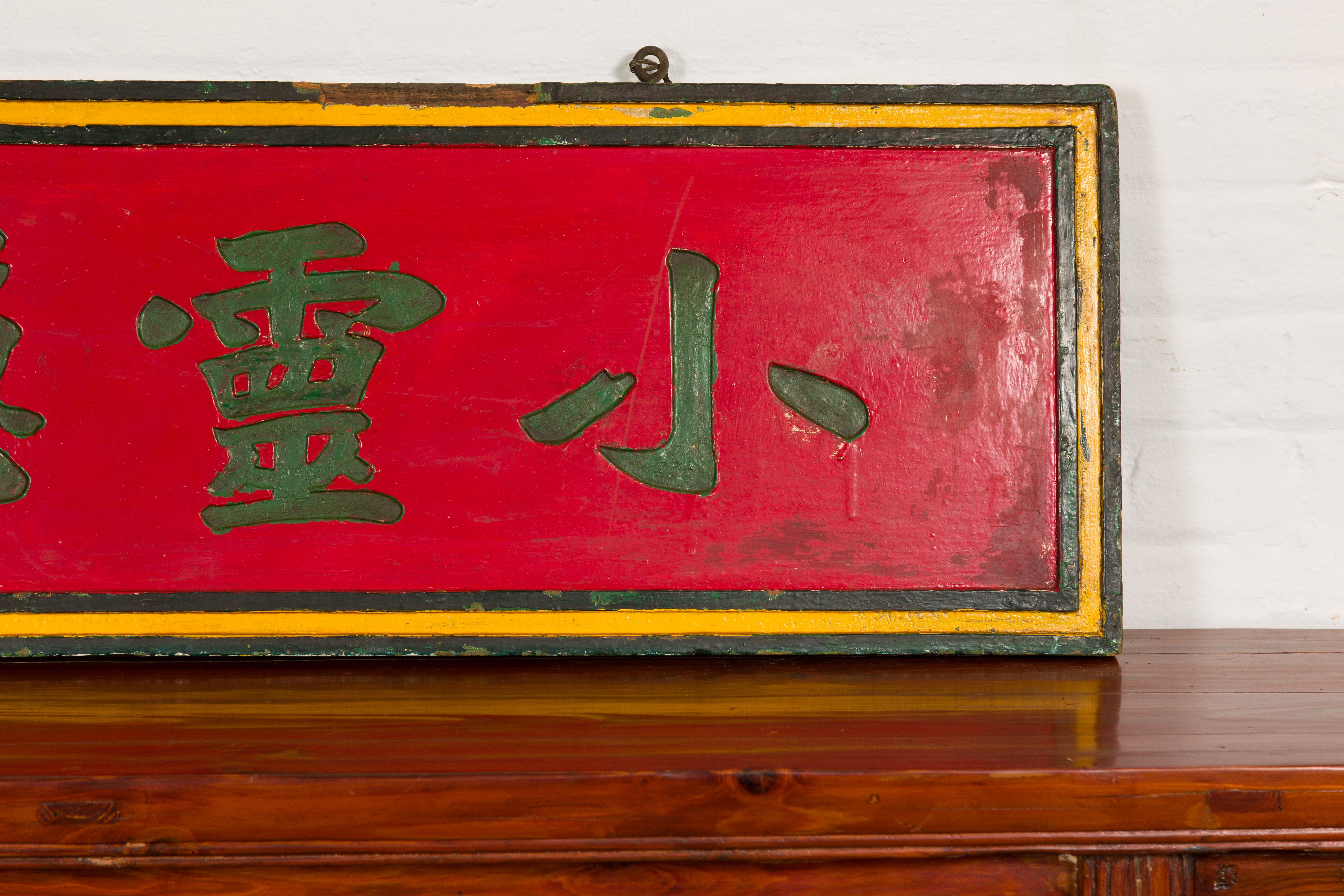 Wood Chinese Late Qing Dynasty Red Lacquered Shop Sign with Carved Calligraphy For Sale