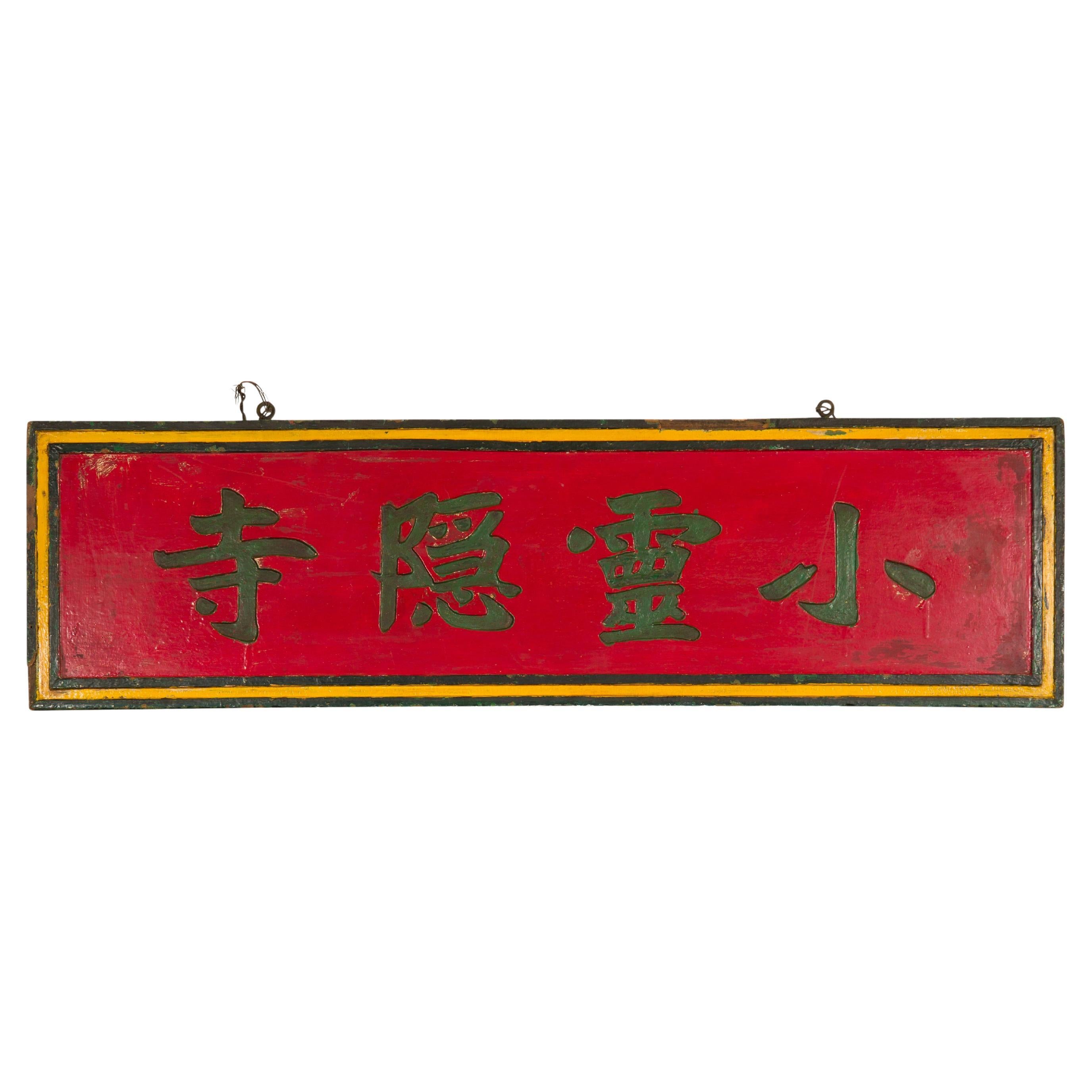 Panneau d'atelier chinois en laque rouge de la fin de la dynastie Qing avec calligraphie sculptée
