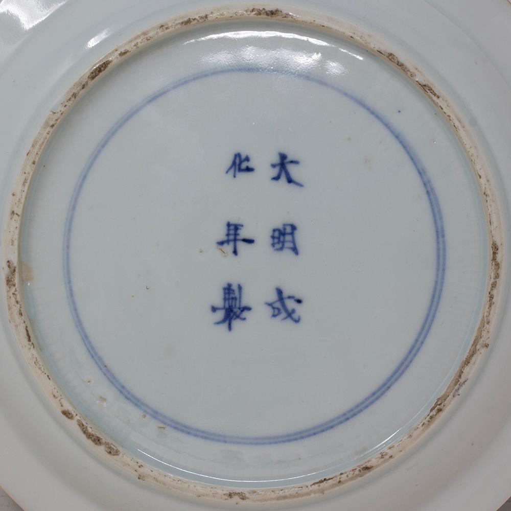 Chinese Ming Dynasty Ko-Sometsuke Wucai Porcelain Plate For Sale 6