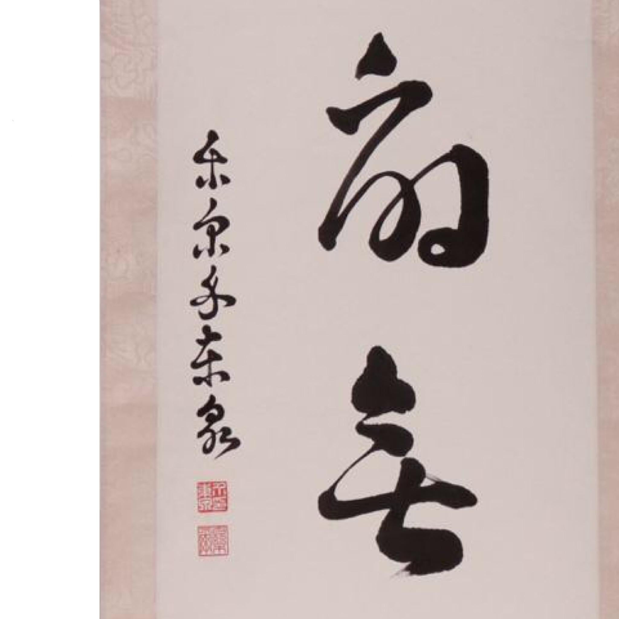 Hand-Painted Chinese Pair of Poetic Calligraphy Scrolls by Luo Er Dong Zhuang For Sale