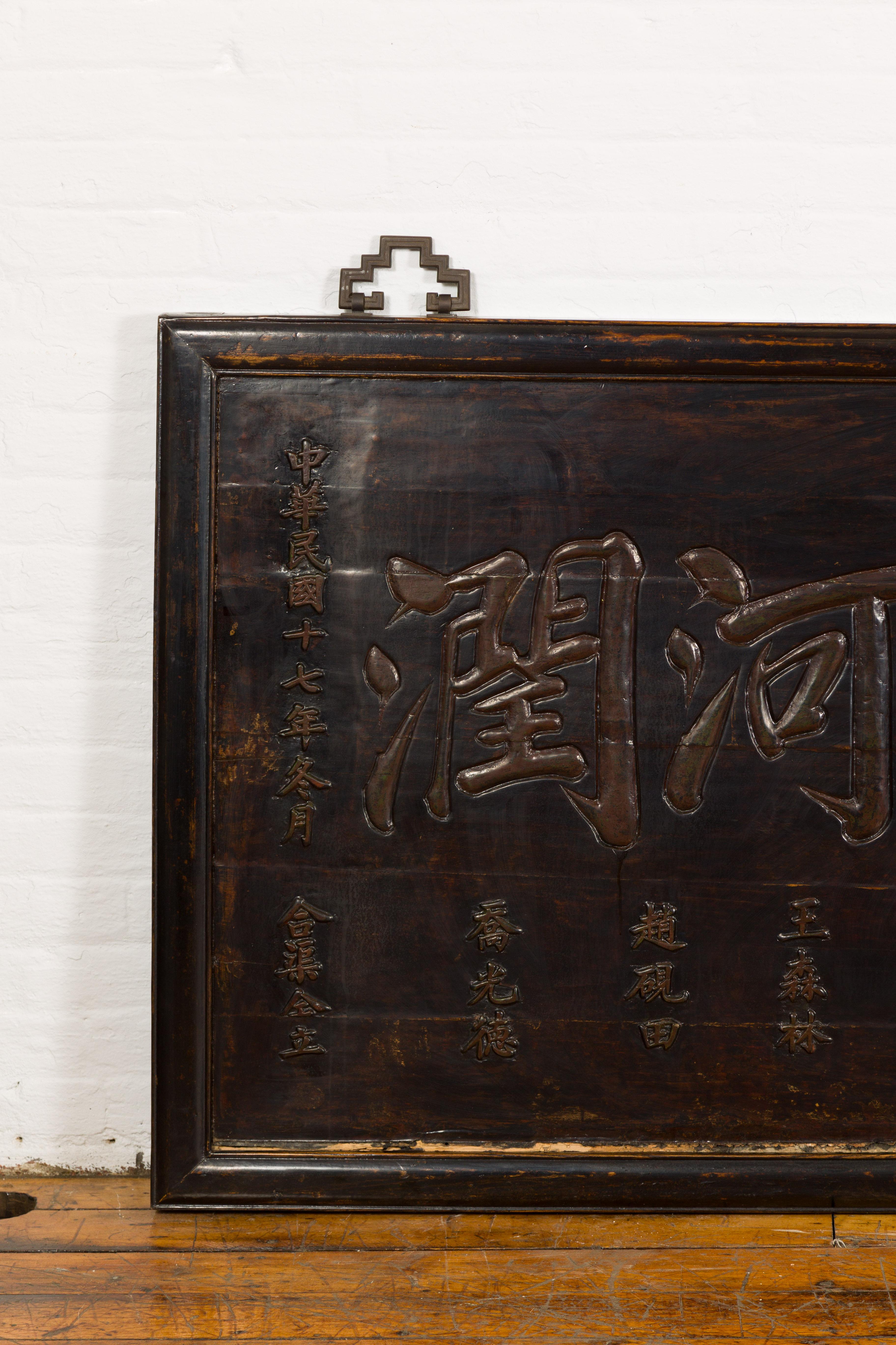 Qing Chinese Antique Shop Sign with Carved Calligraphy For Sale