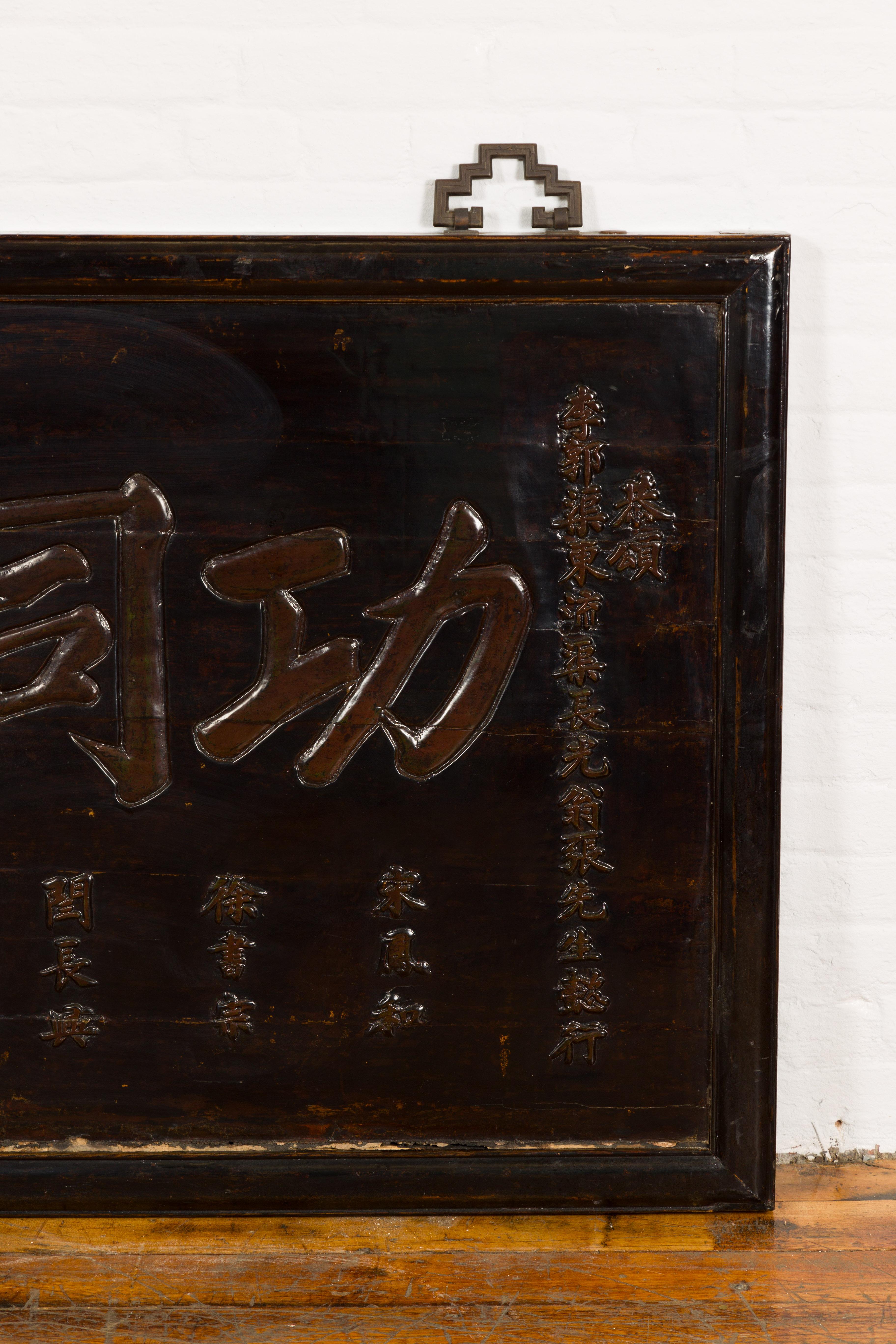 19th Century Chinese Antique Shop Sign with Carved Calligraphy For Sale
