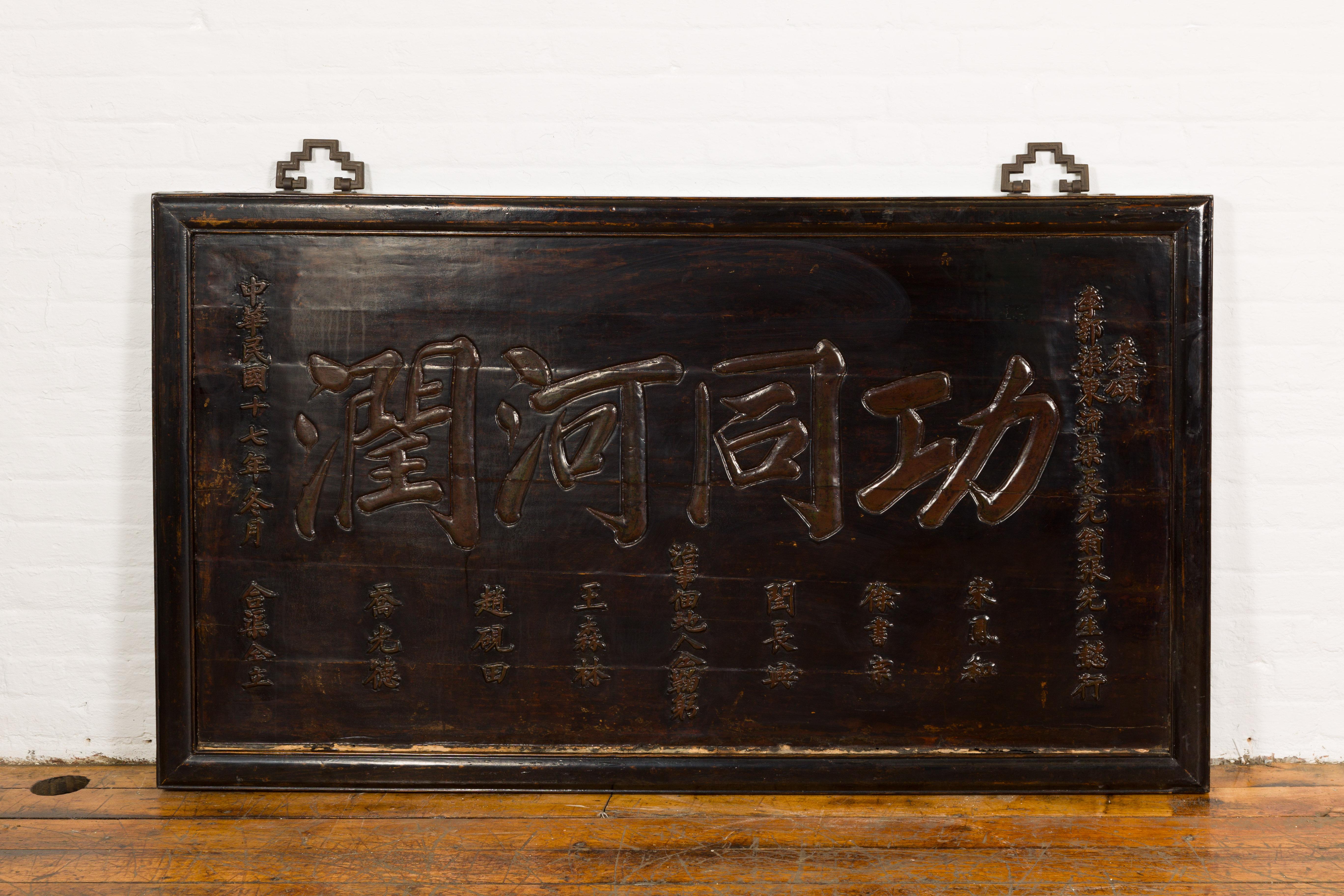 Iron Chinese Antique Shop Sign with Carved Calligraphy For Sale