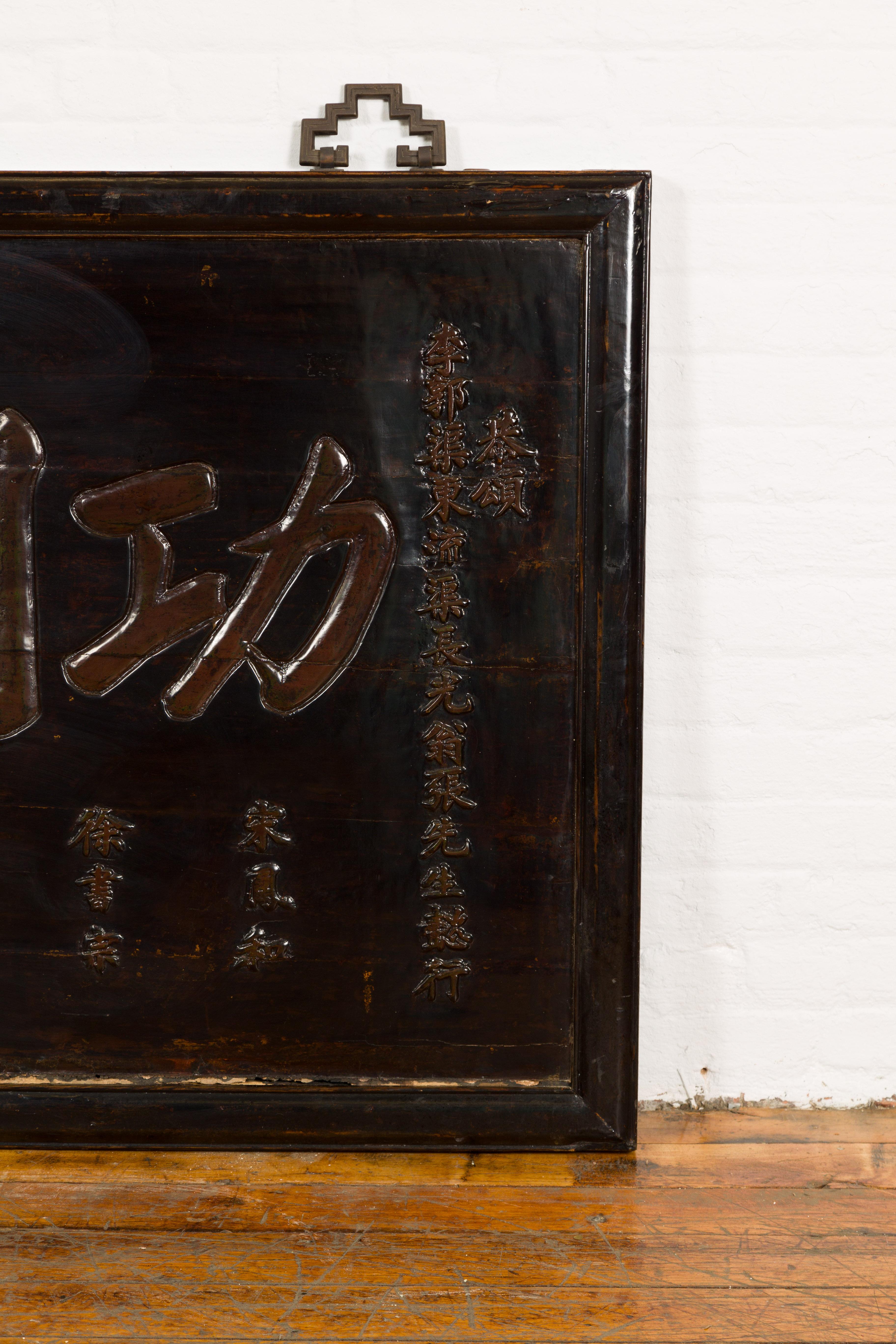 Chinese Antique Shop Sign with Carved Calligraphy For Sale 1