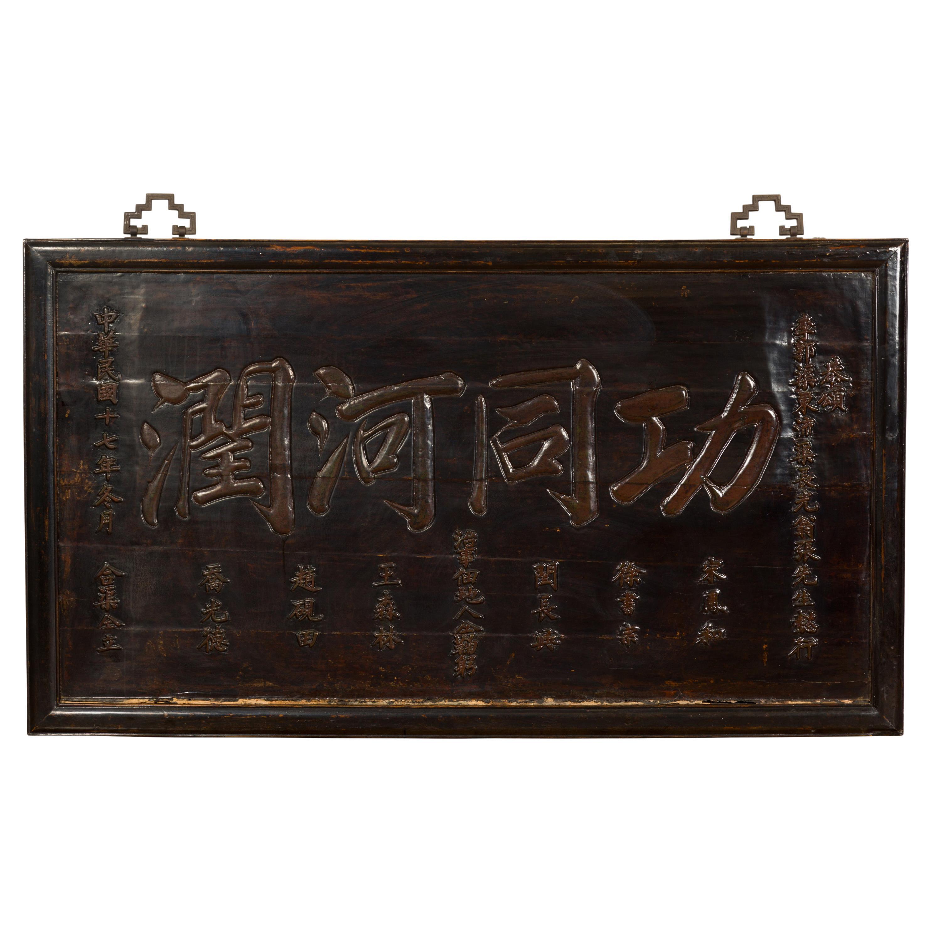 Panneau d'atelier chinois ancien avec calligraphie sculptée