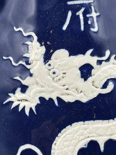 Chinese Qing Dynasty Cobalt Porcelain Vase w/ High Relief White Dragon, Ca. 1900
