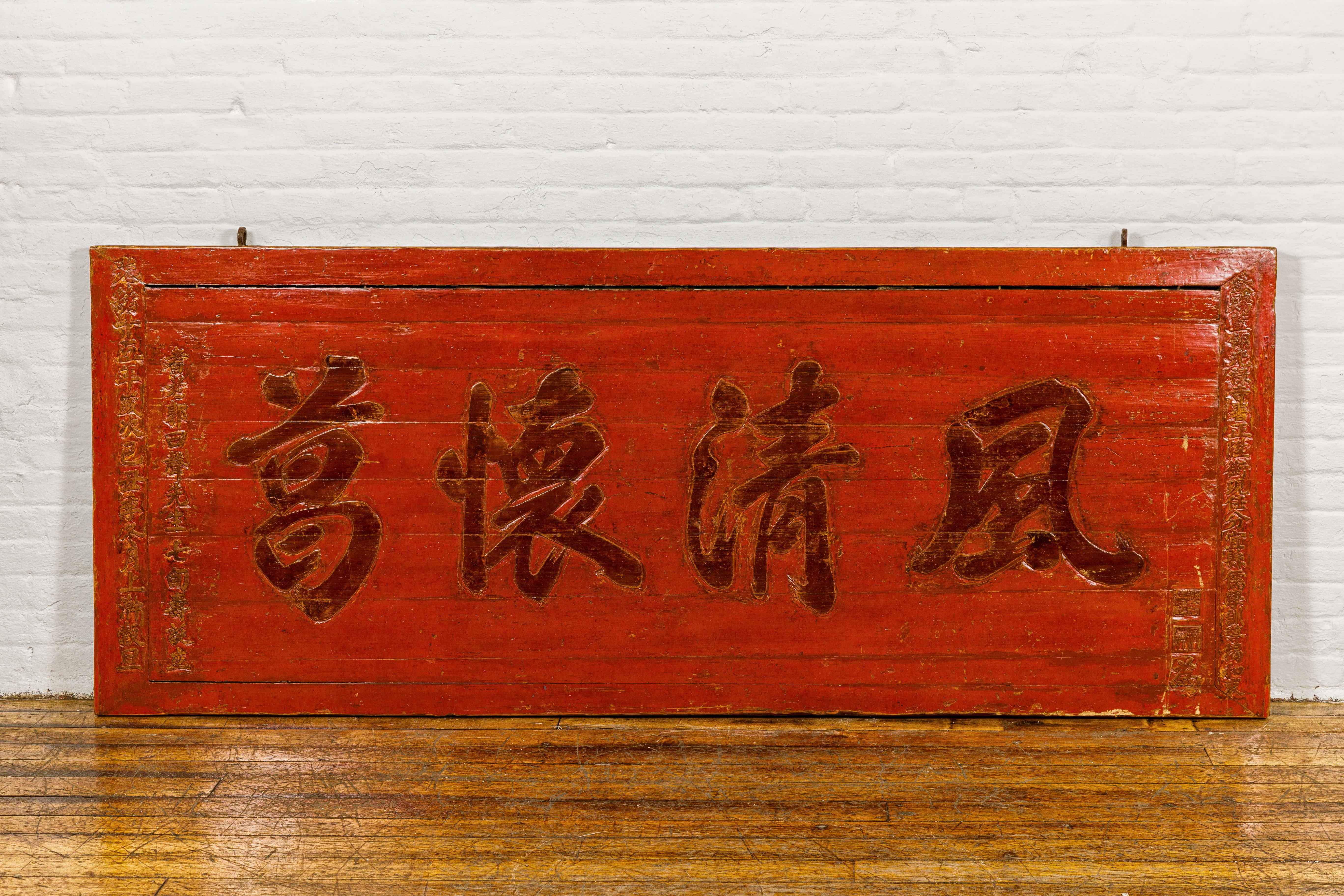 A Chinese Qing Dynasty period red lacquer shop sign from the 19th century with carved and lacquered calligraphy. This Chinese Qing Dynasty period shop sign is a remarkable artifact from the 19th century, boasting a vibrant red lacquer that has been