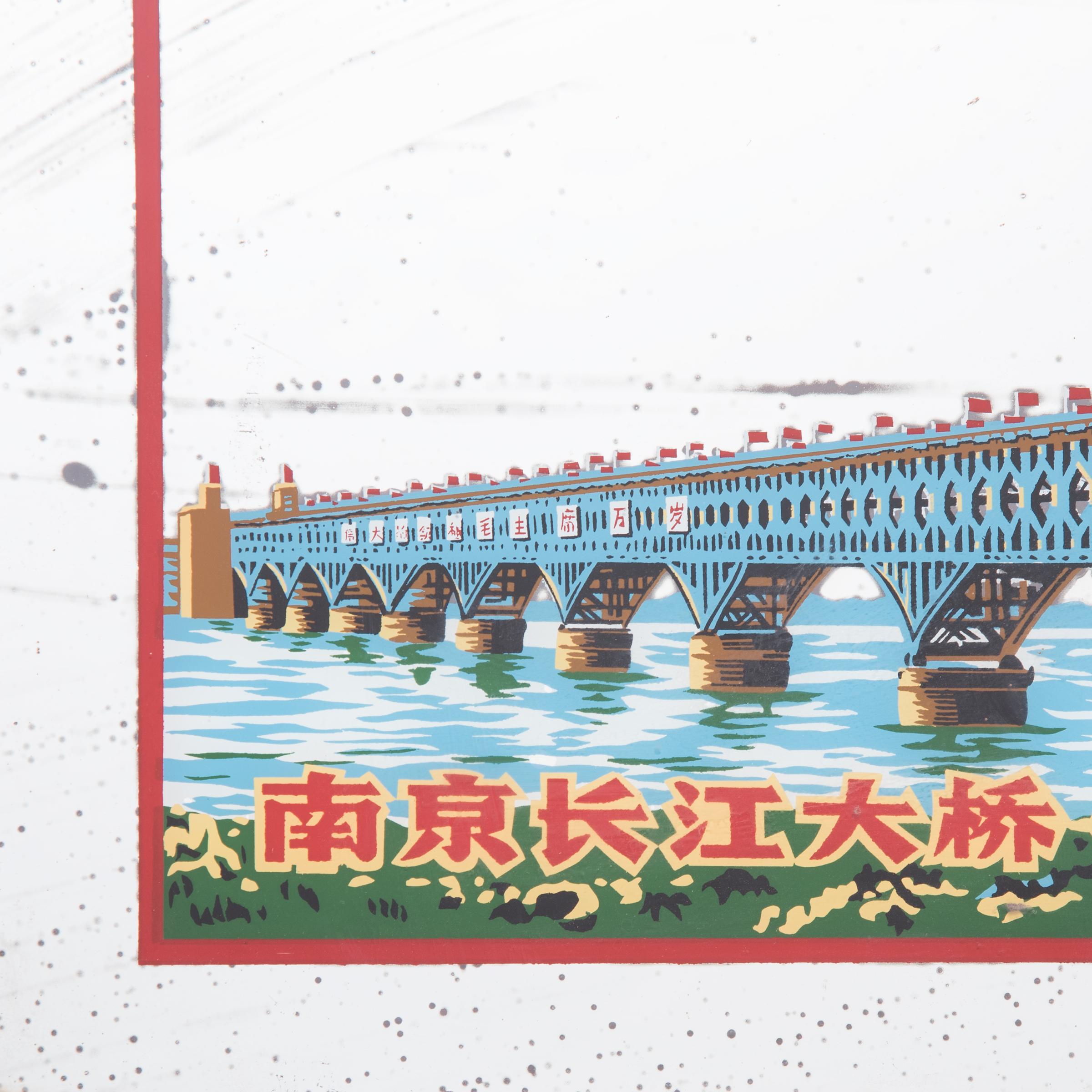 This cultural revolution-era reverse glass mirror painting depicts the Yangtze River Bridge, the first bridge designed and built solely by the Chinese and a great source of pride when it was completed in 1968. The traditional art of painting behind