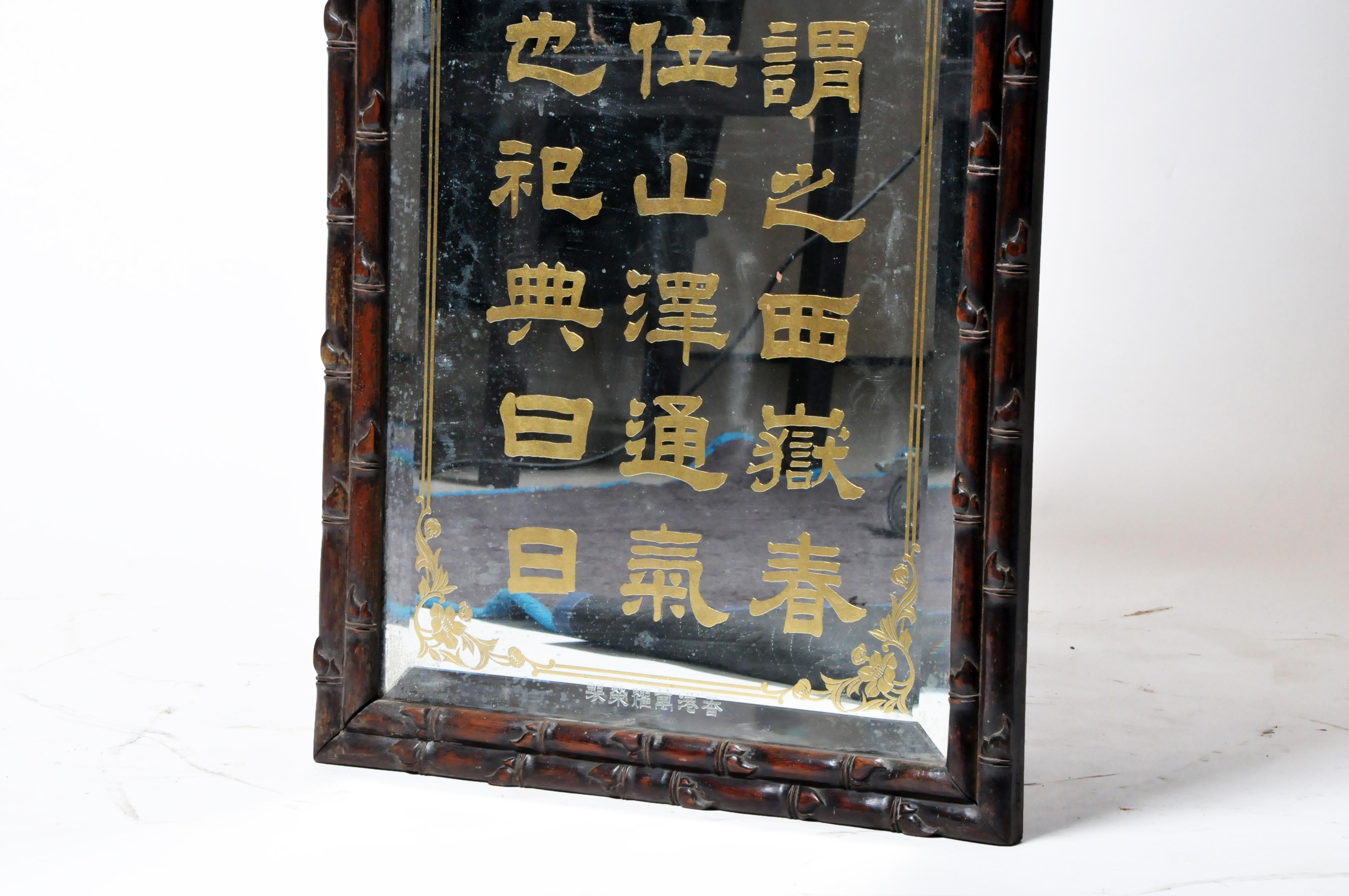 Chinese Rosewood Mirror 14